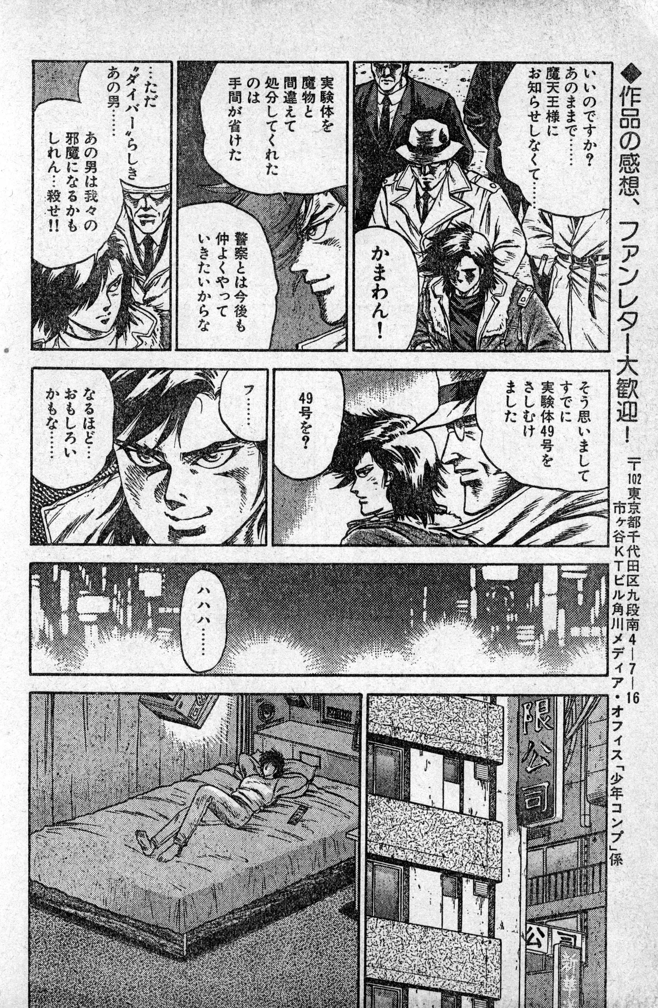 少年コンプ Vol 1 – Jan 1 1992 42ページ