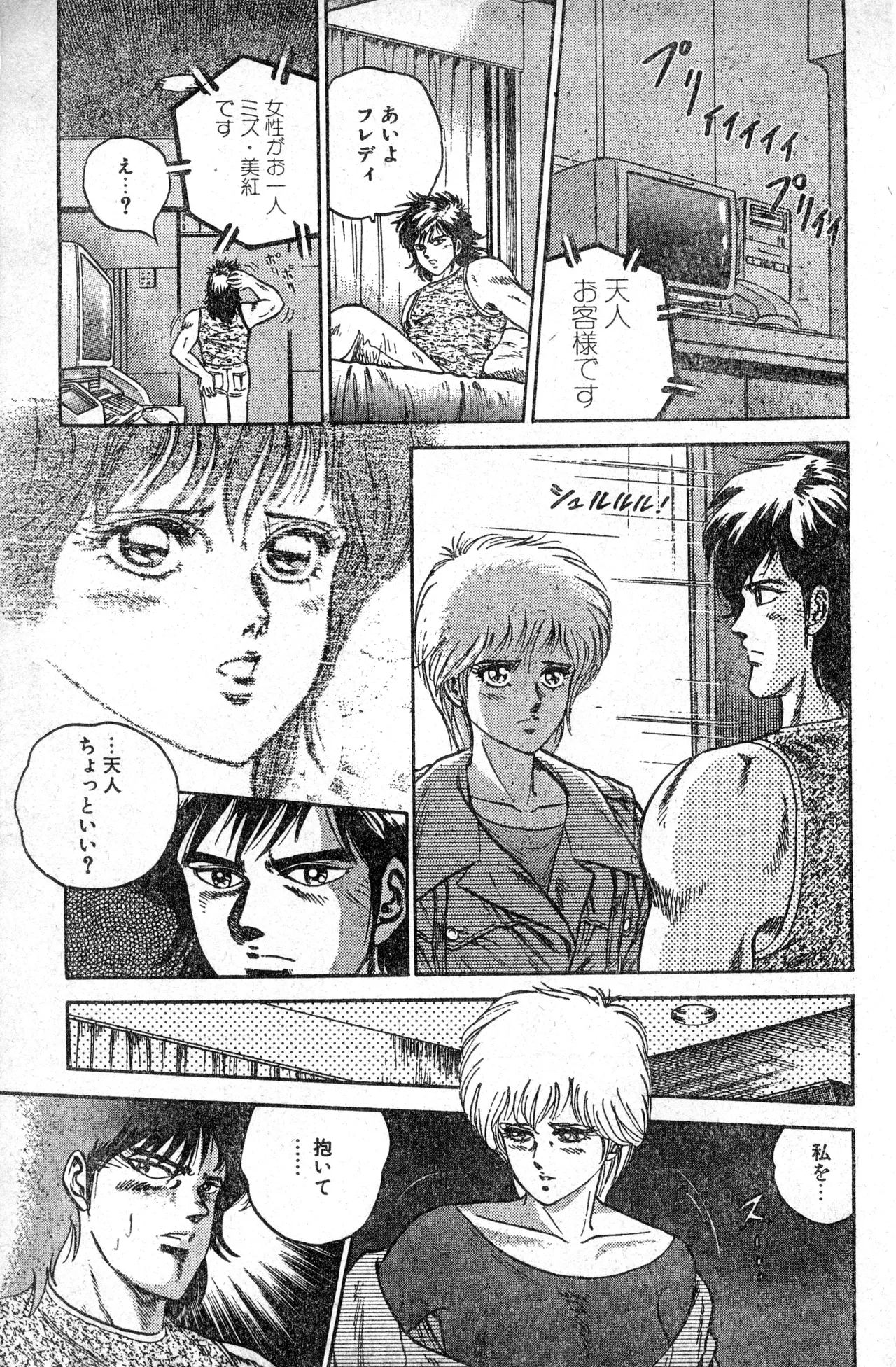少年コンプ Vol 1 – Jan 1 1992 43ページ