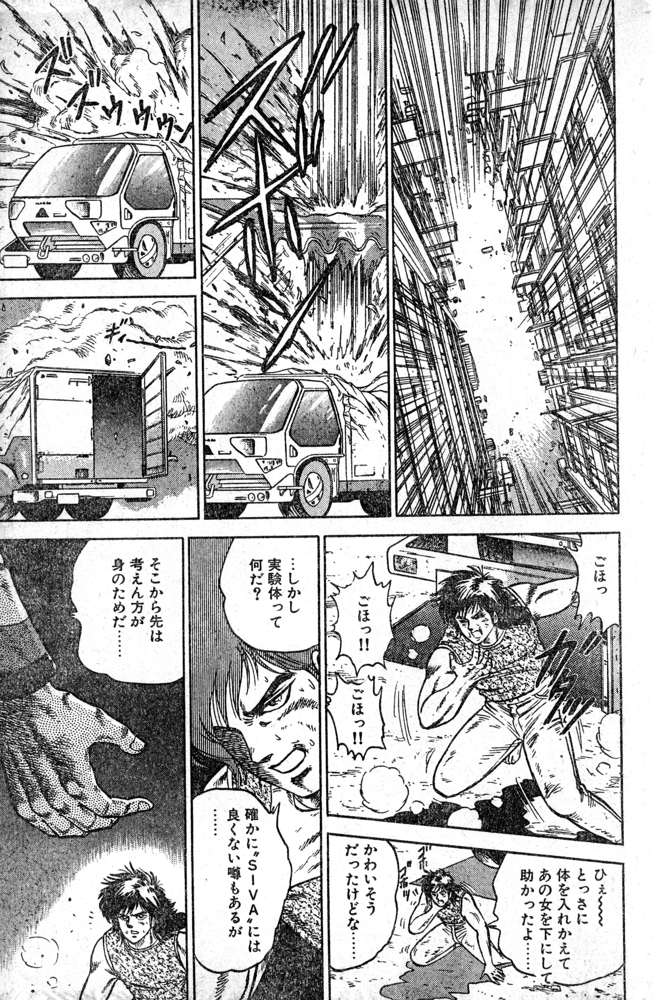 少年コンプ Vol 1 – Jan 1 1992 47ページ