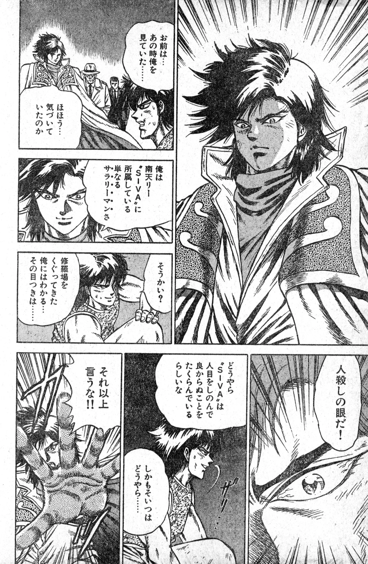 少年コンプ Vol 1 – Jan 1 1992 48ページ
