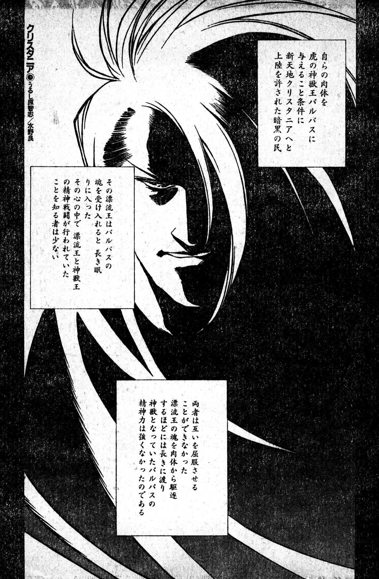少年コンプ Vol 1 – Jan 1 1992 5ページ