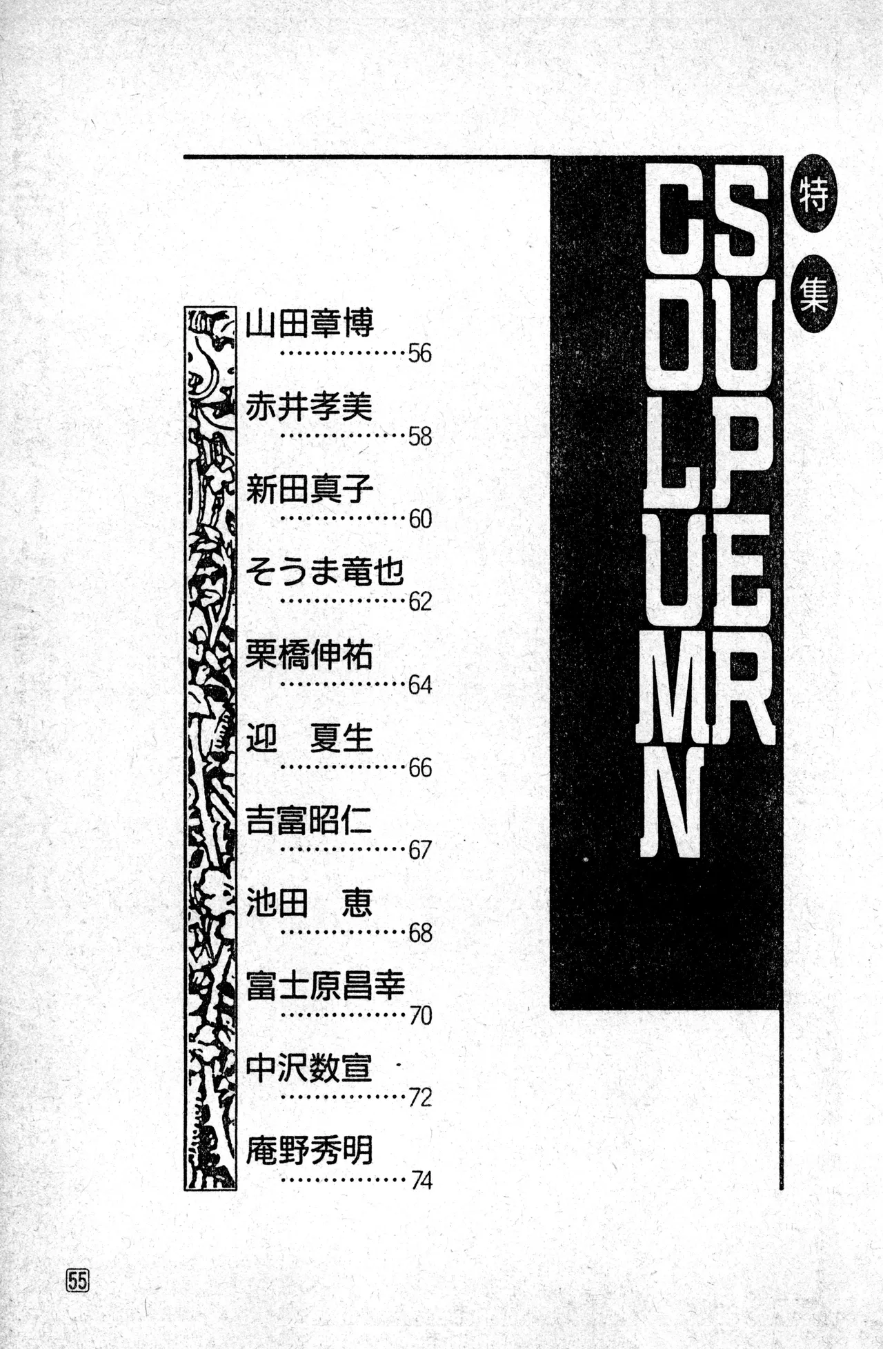 少年コンプ Vol 1 – Jan 1 1992 55ページ