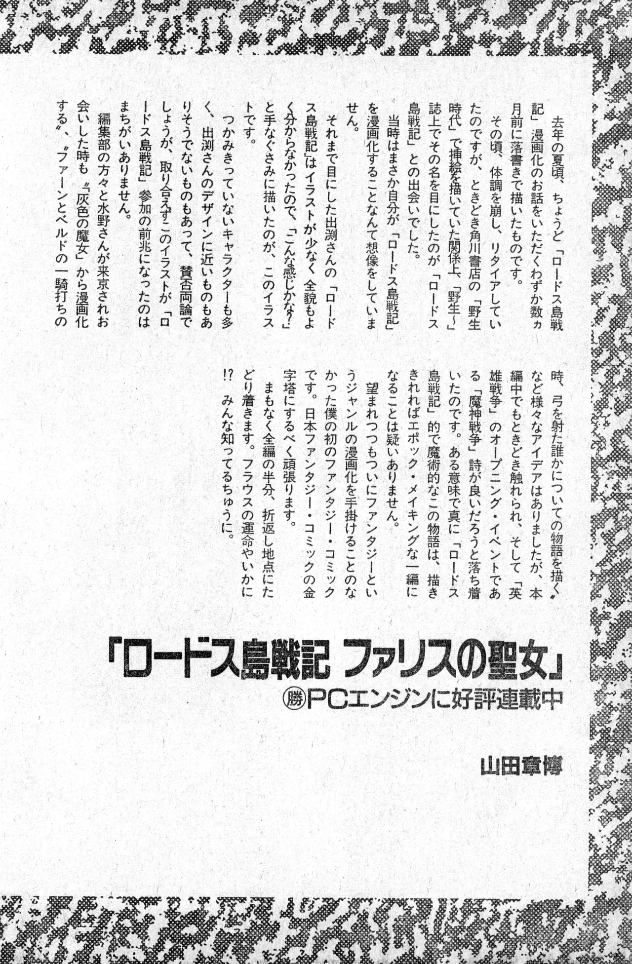 少年コンプ Vol 1 – Jan 1 1992 56ページ
