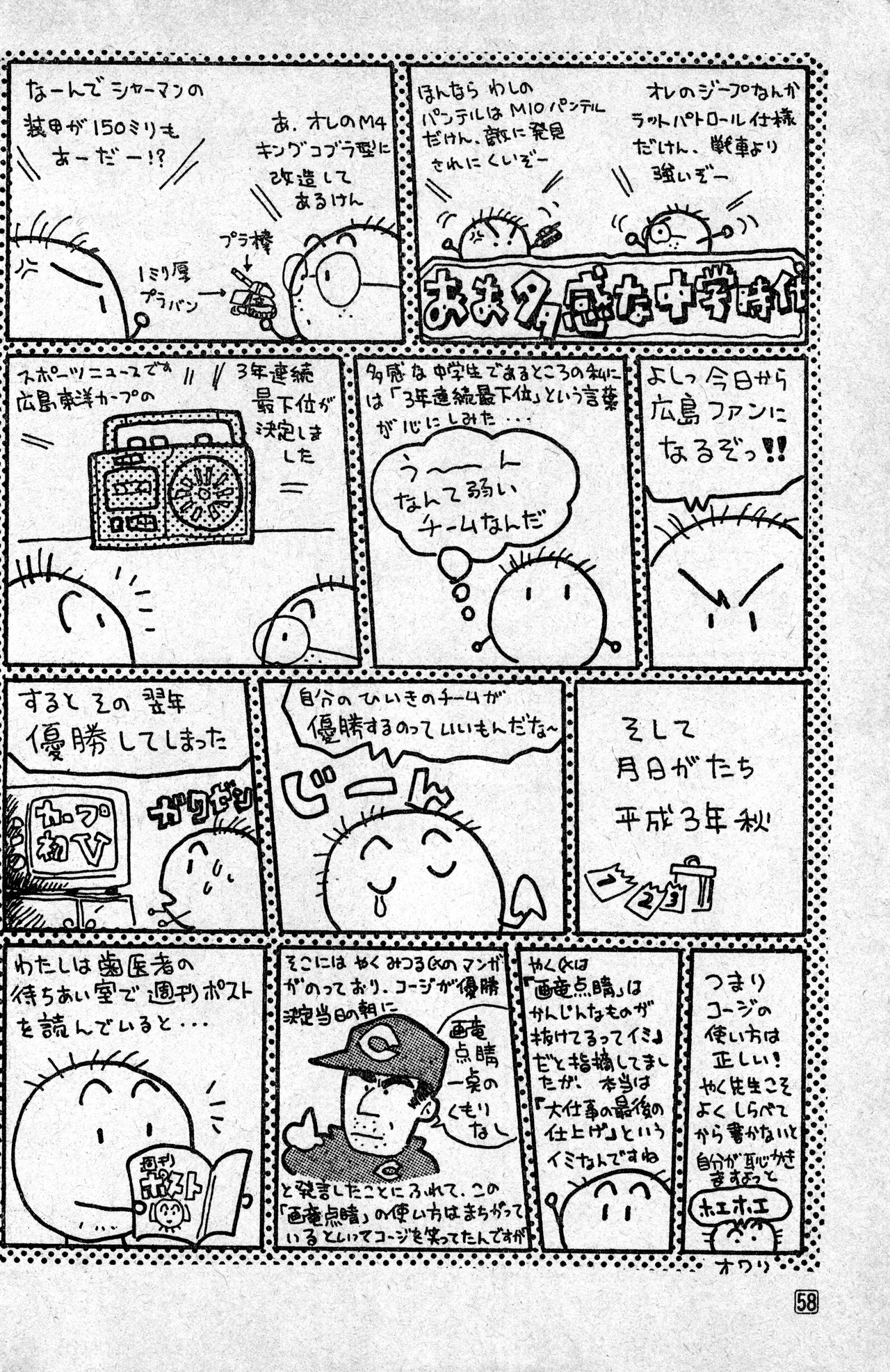 少年コンプ Vol 1 – Jan 1 1992 58ページ