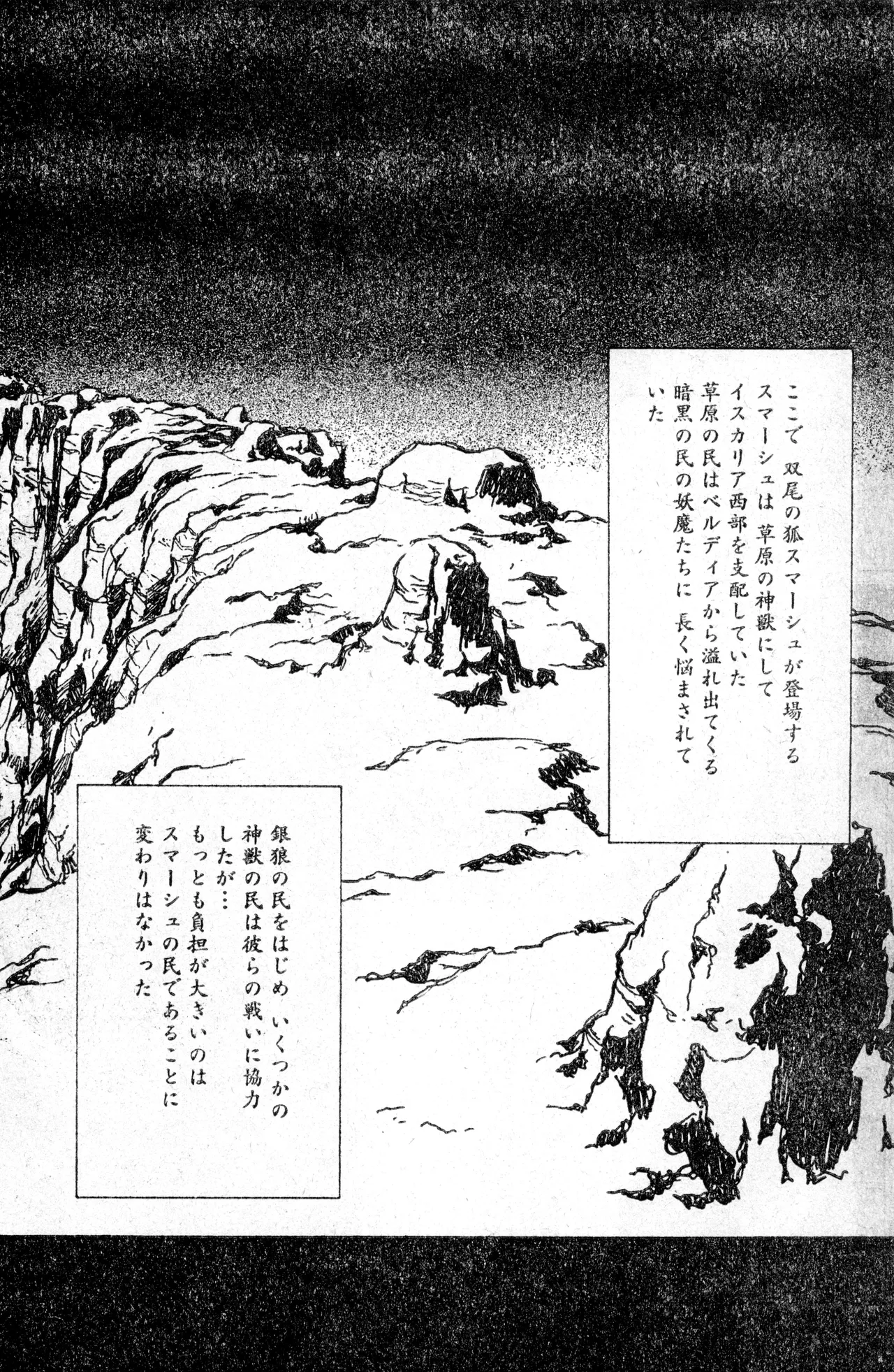 少年コンプ Vol 1 – Jan 1 1992 6ページ