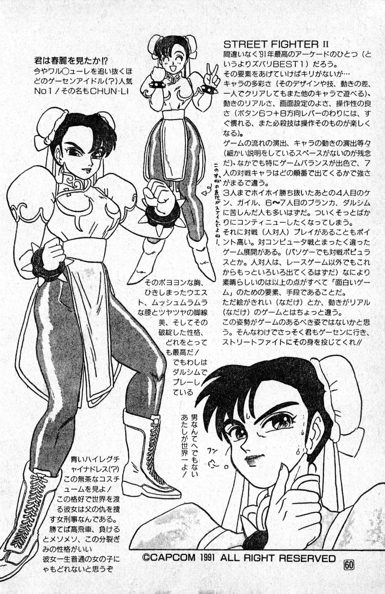少年コンプ Vol 1 – Jan 1 1992 60ページ