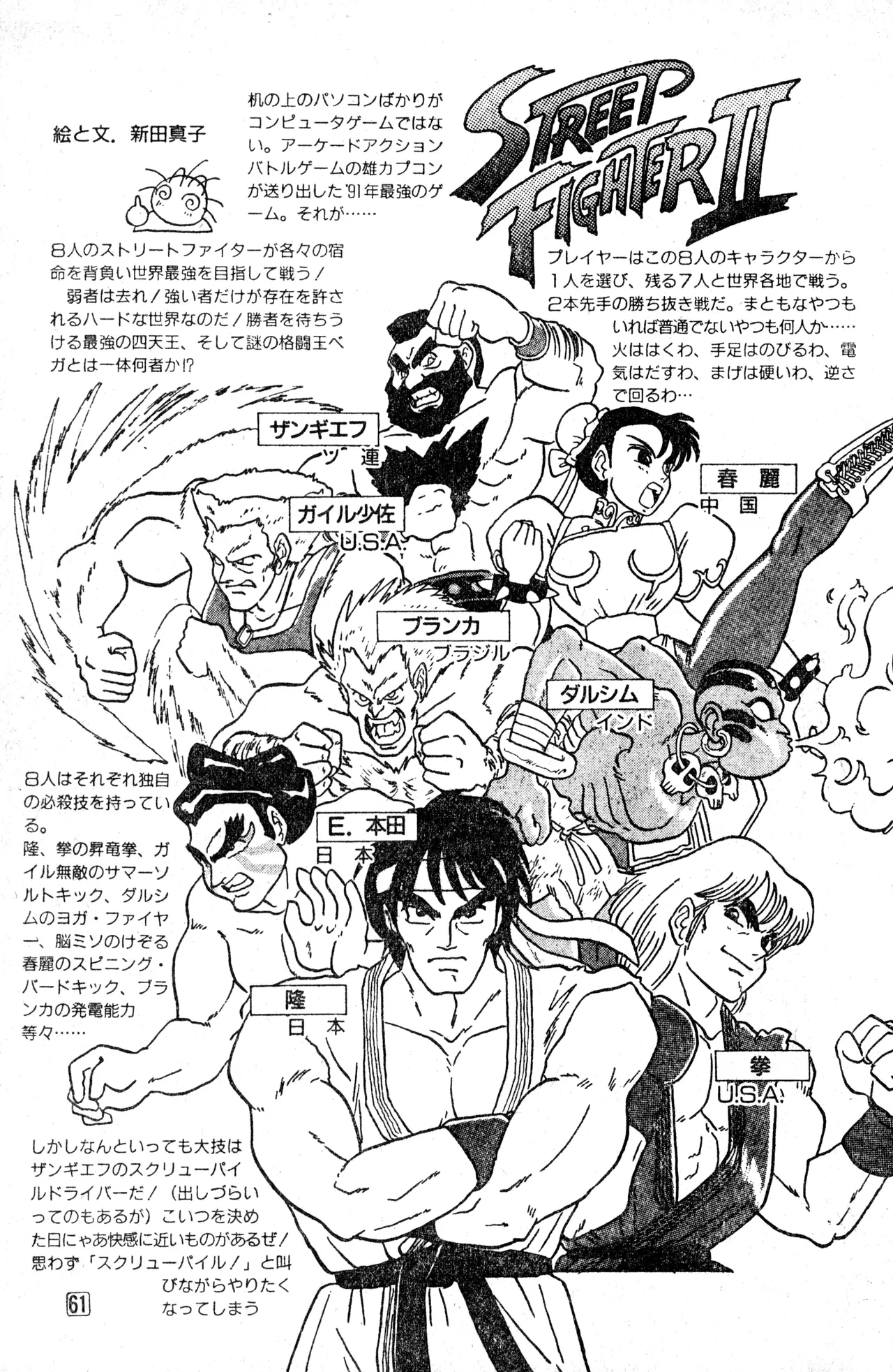 少年コンプ Vol 1 – Jan 1 1992 61ページ