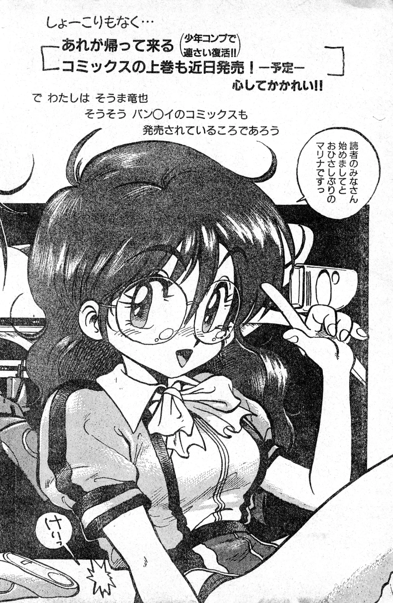 少年コンプ Vol 1 – Jan 1 1992 62ページ