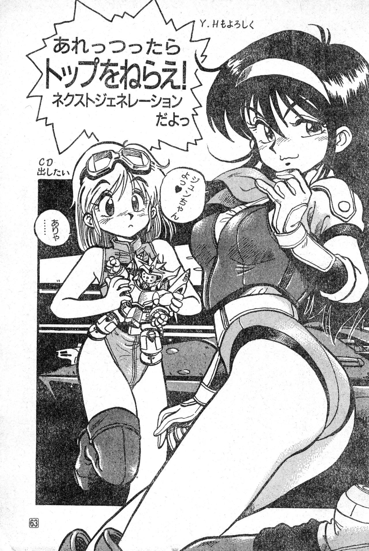 少年コンプ Vol 1 – Jan 1 1992 63ページ