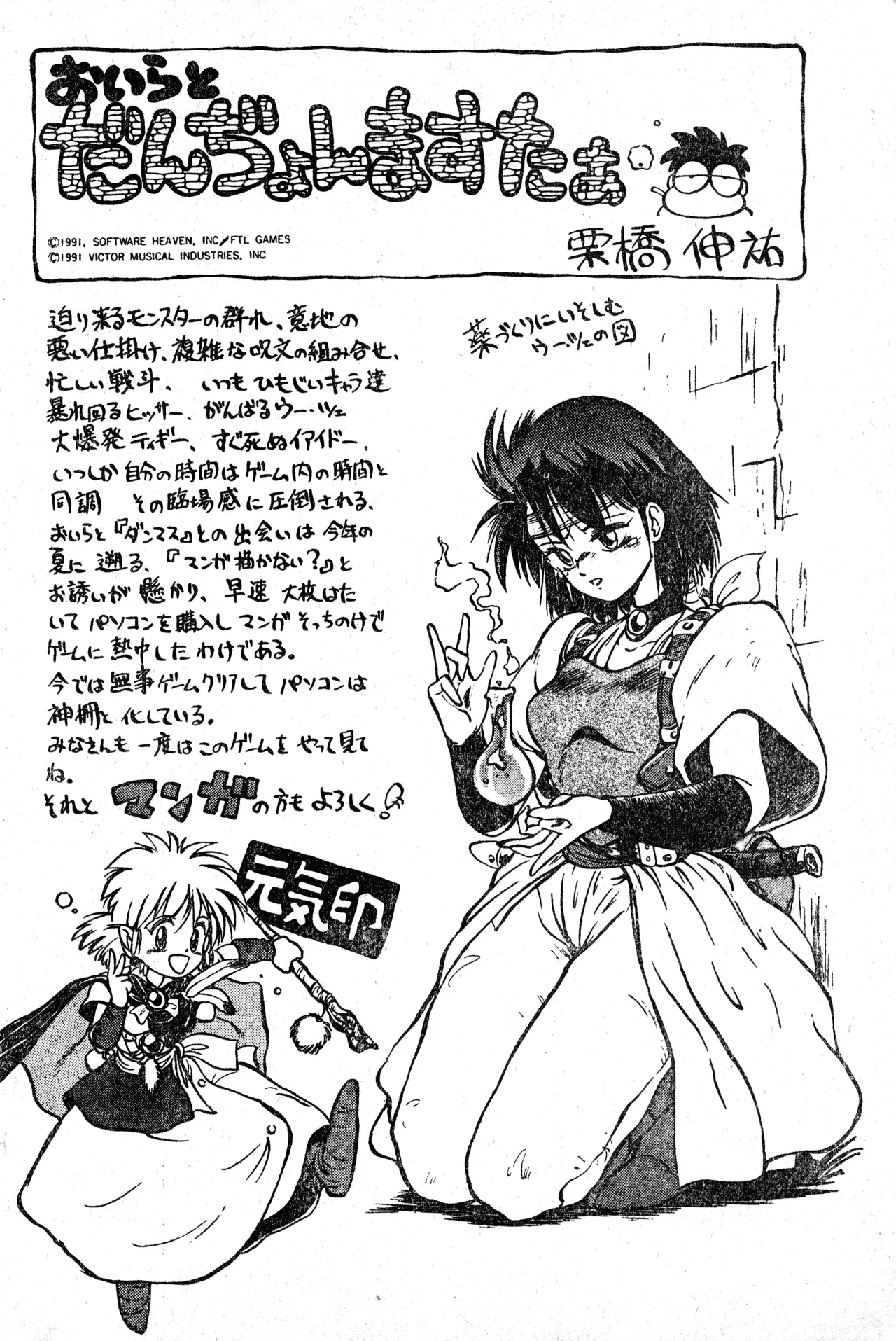 少年コンプ Vol 1 – Jan 1 1992 64ページ