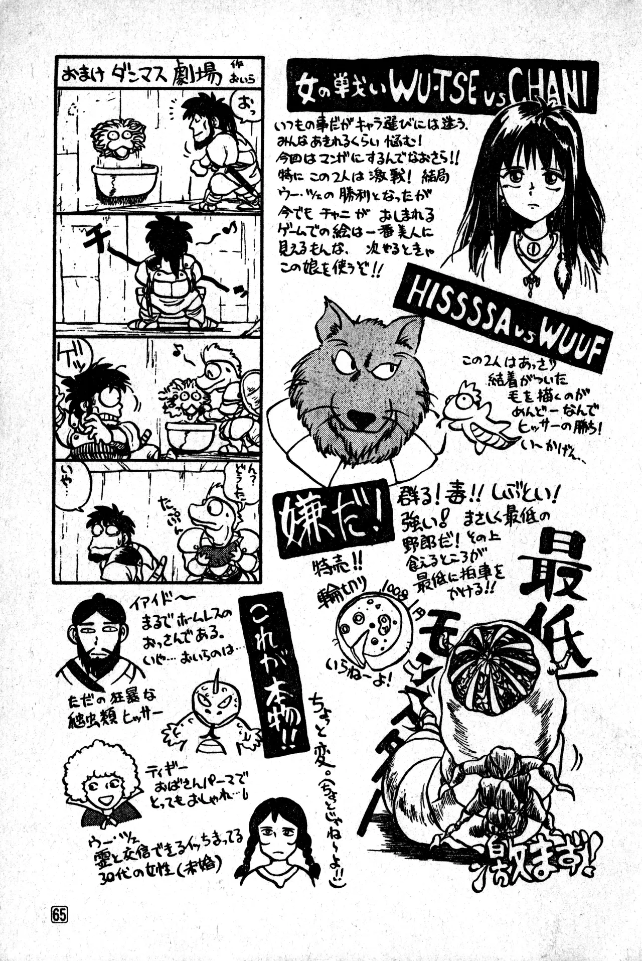 少年コンプ Vol 1 – Jan 1 1992 65ページ