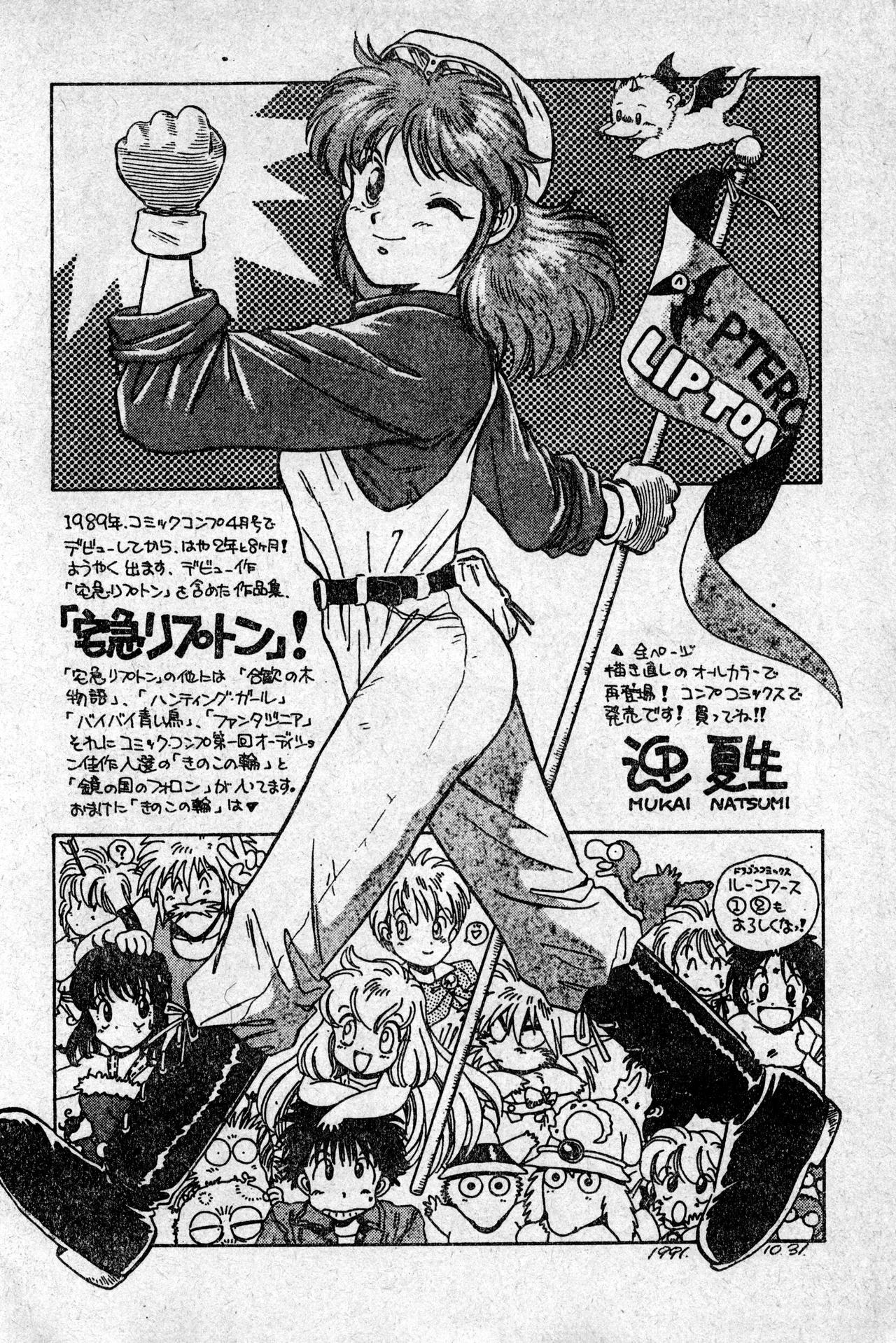 少年コンプ Vol 1 – Jan 1 1992 66ページ