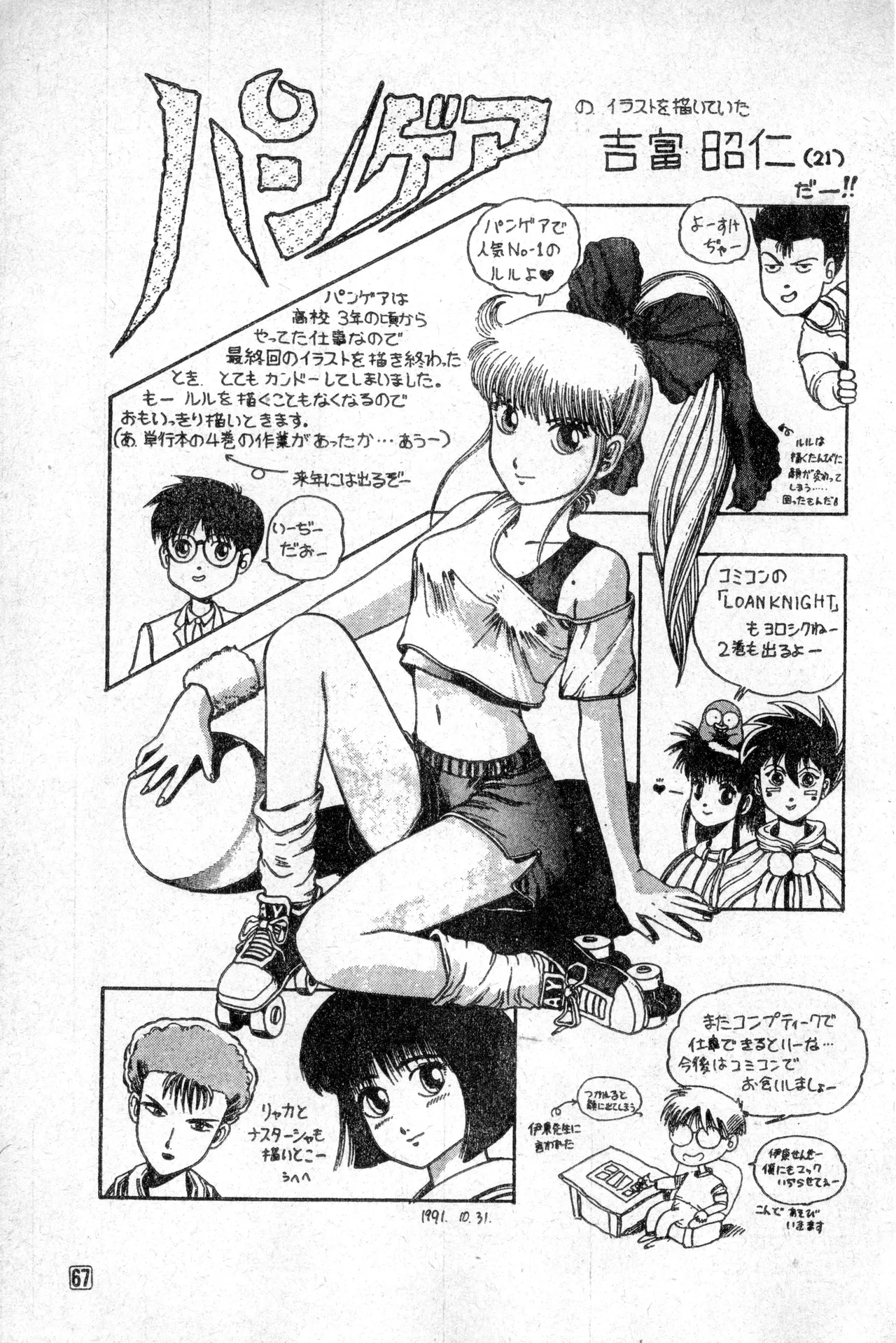 少年コンプ Vol 1 – Jan 1 1992 67ページ
