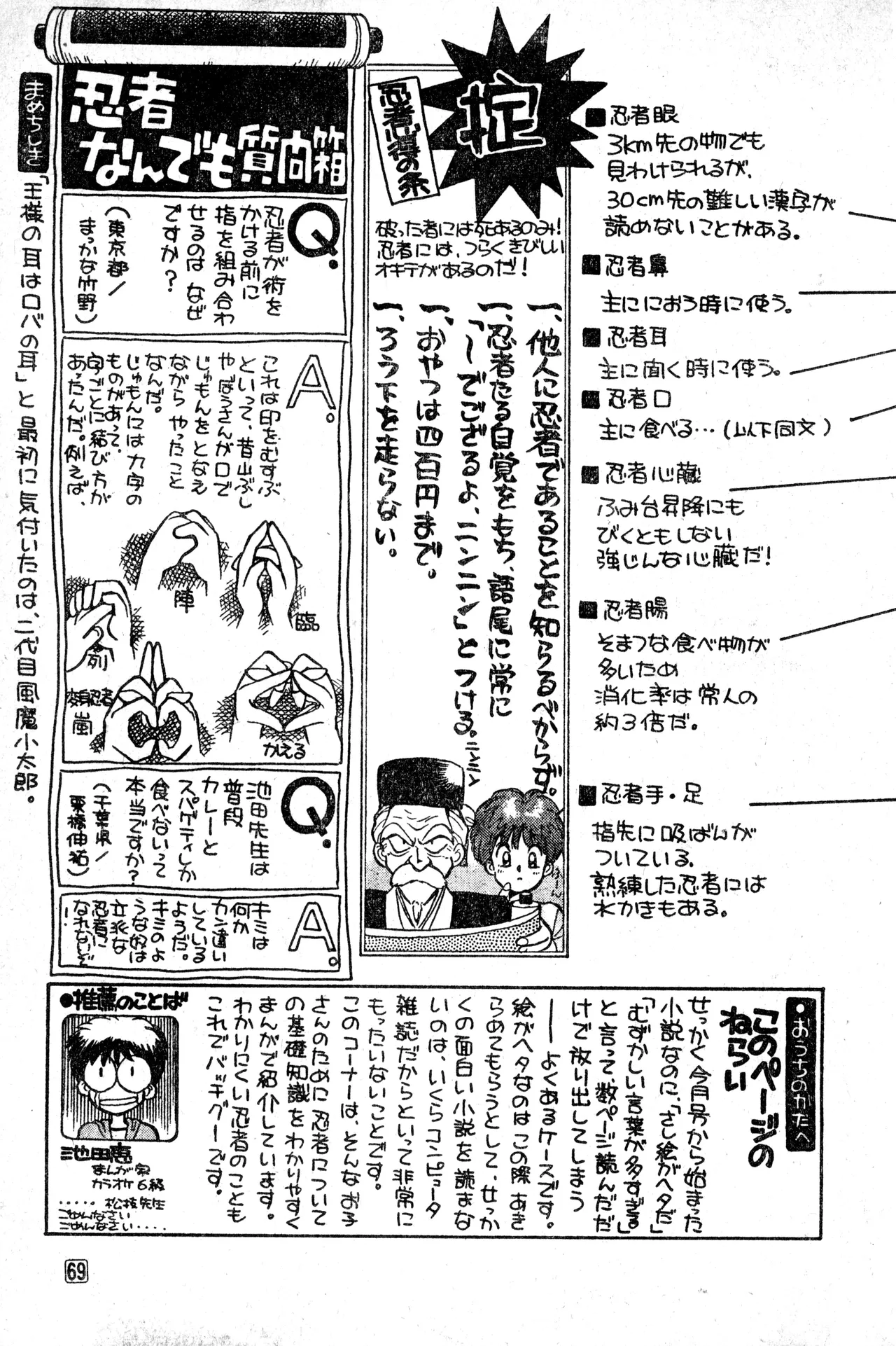少年コンプ Vol 1 – Jan 1 1992 69ページ