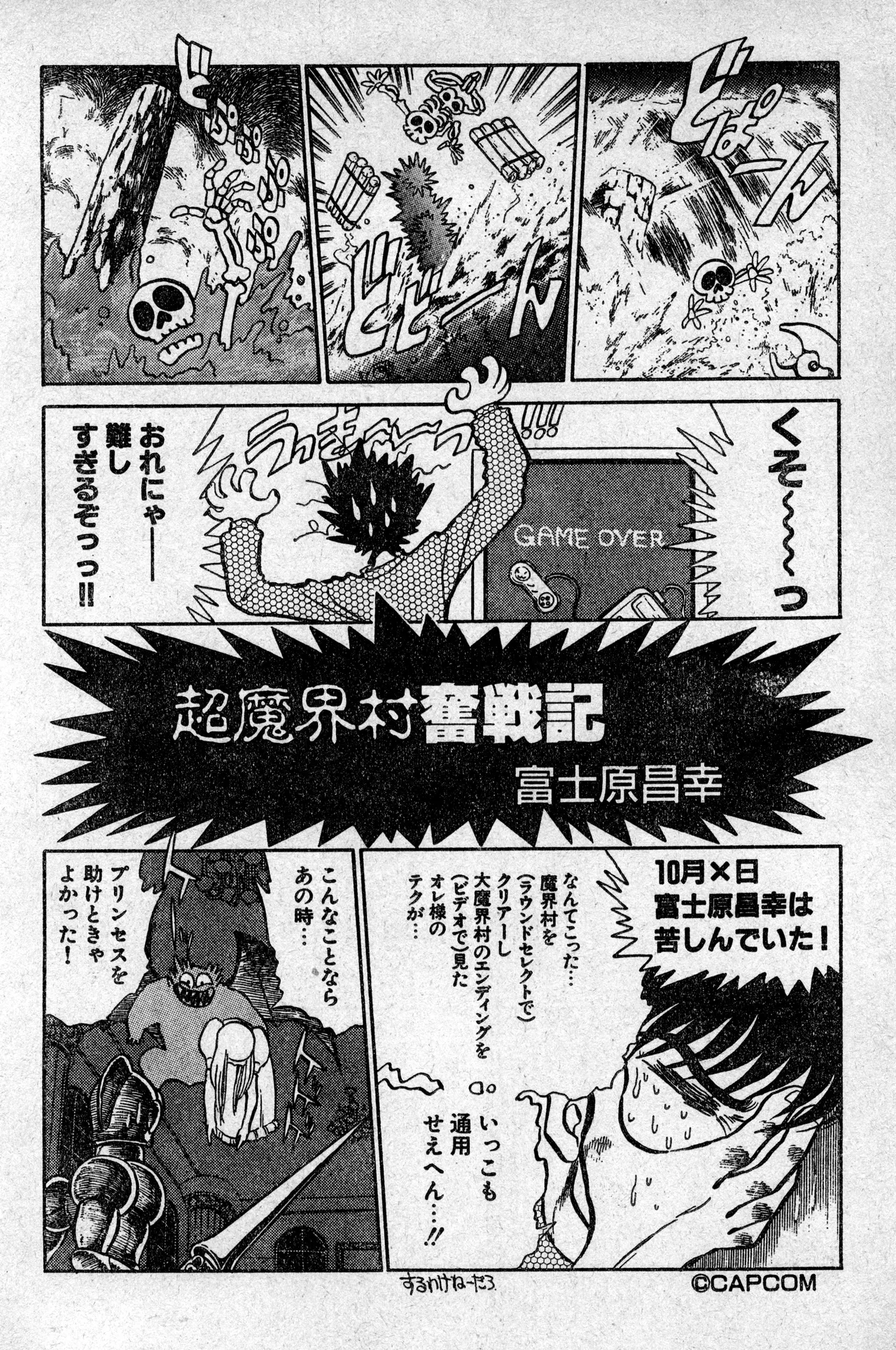 少年コンプ Vol 1 – Jan 1 1992 70ページ