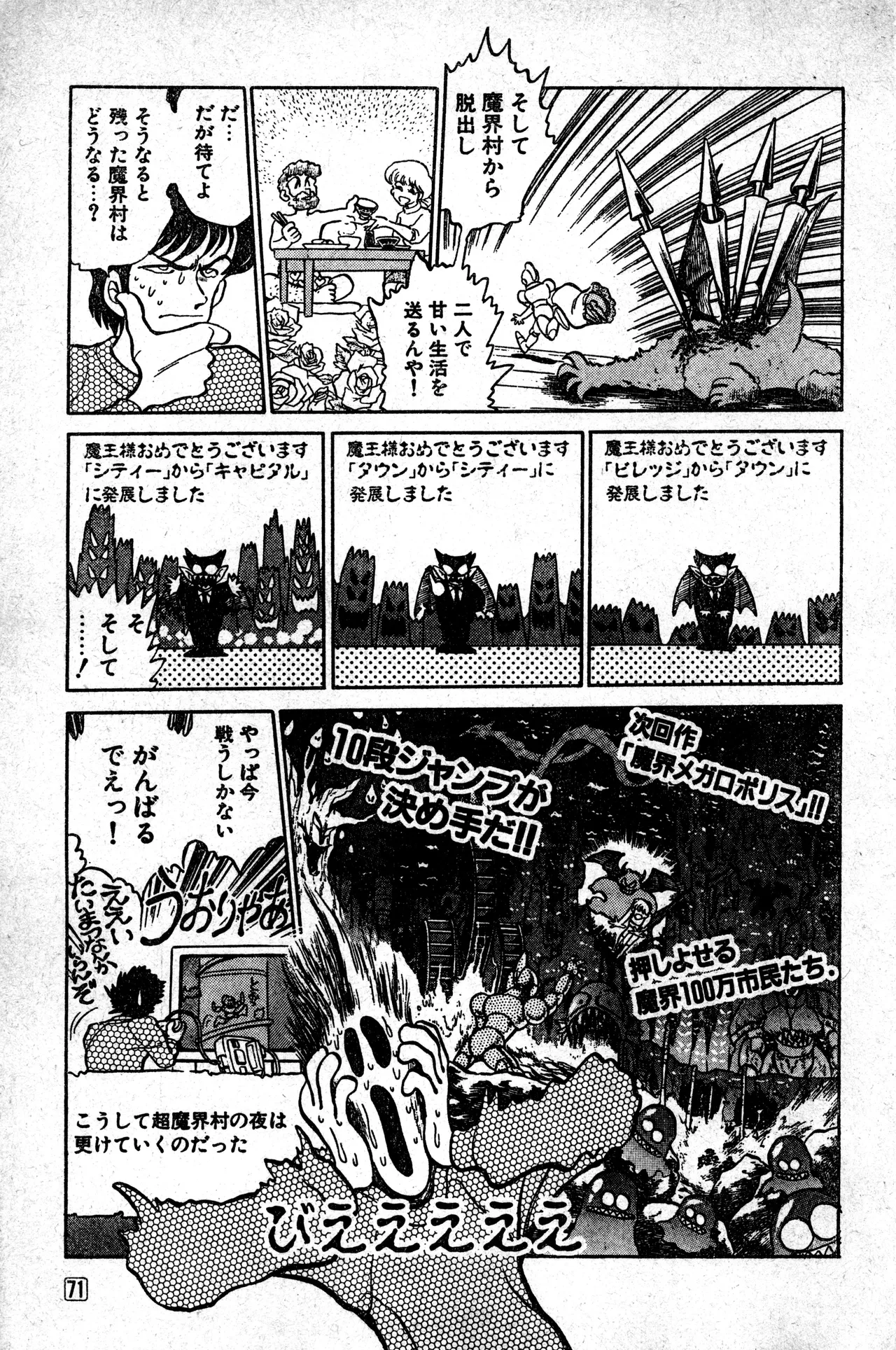 少年コンプ Vol 1 – Jan 1 1992 71ページ