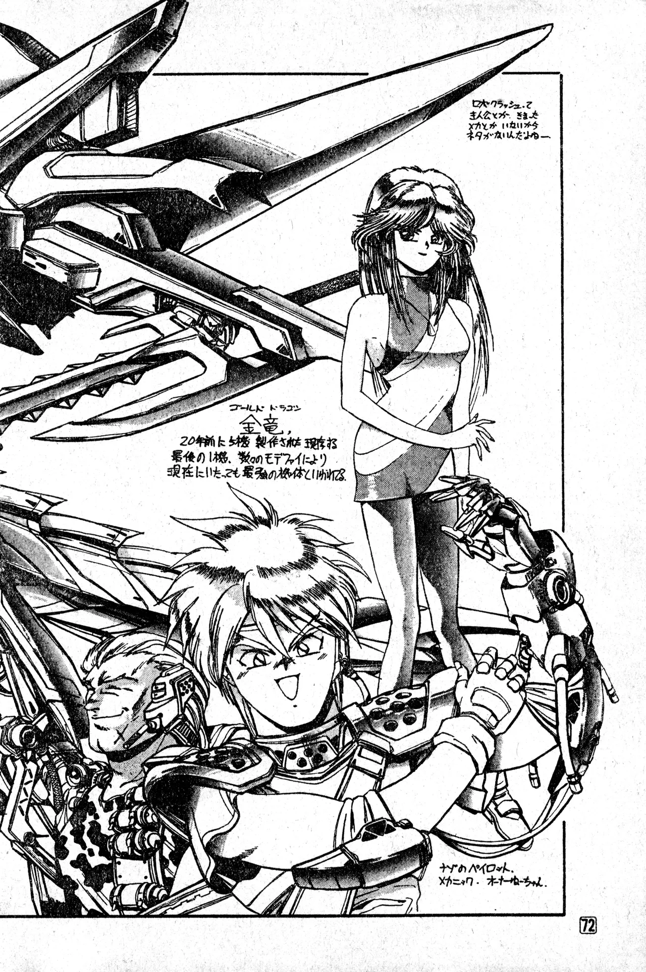 少年コンプ Vol 1 – Jan 1 1992 72ページ