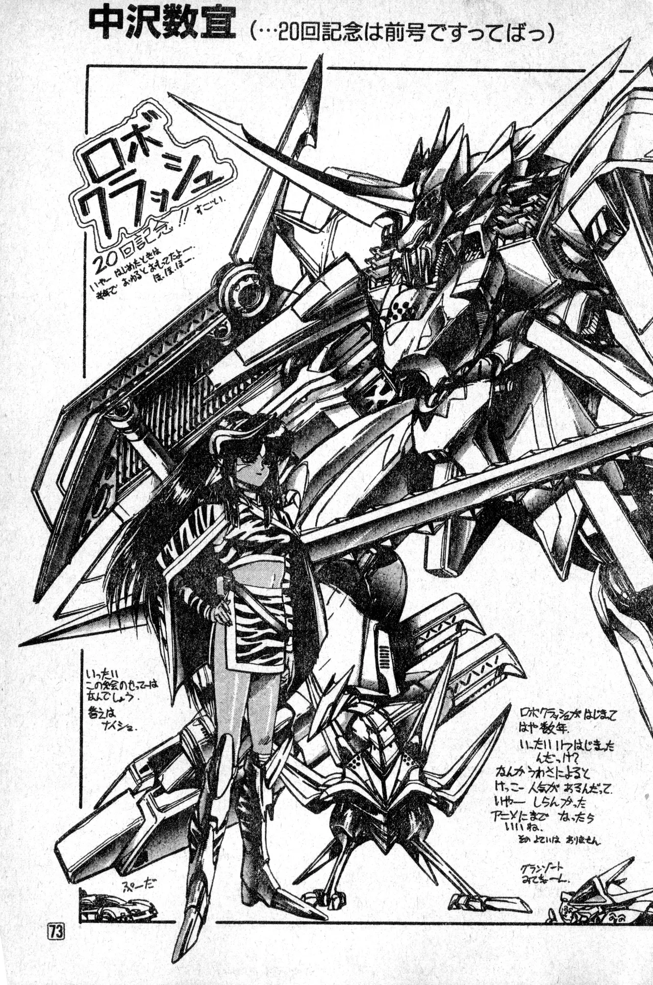 少年コンプ Vol 1 – Jan 1 1992 73ページ