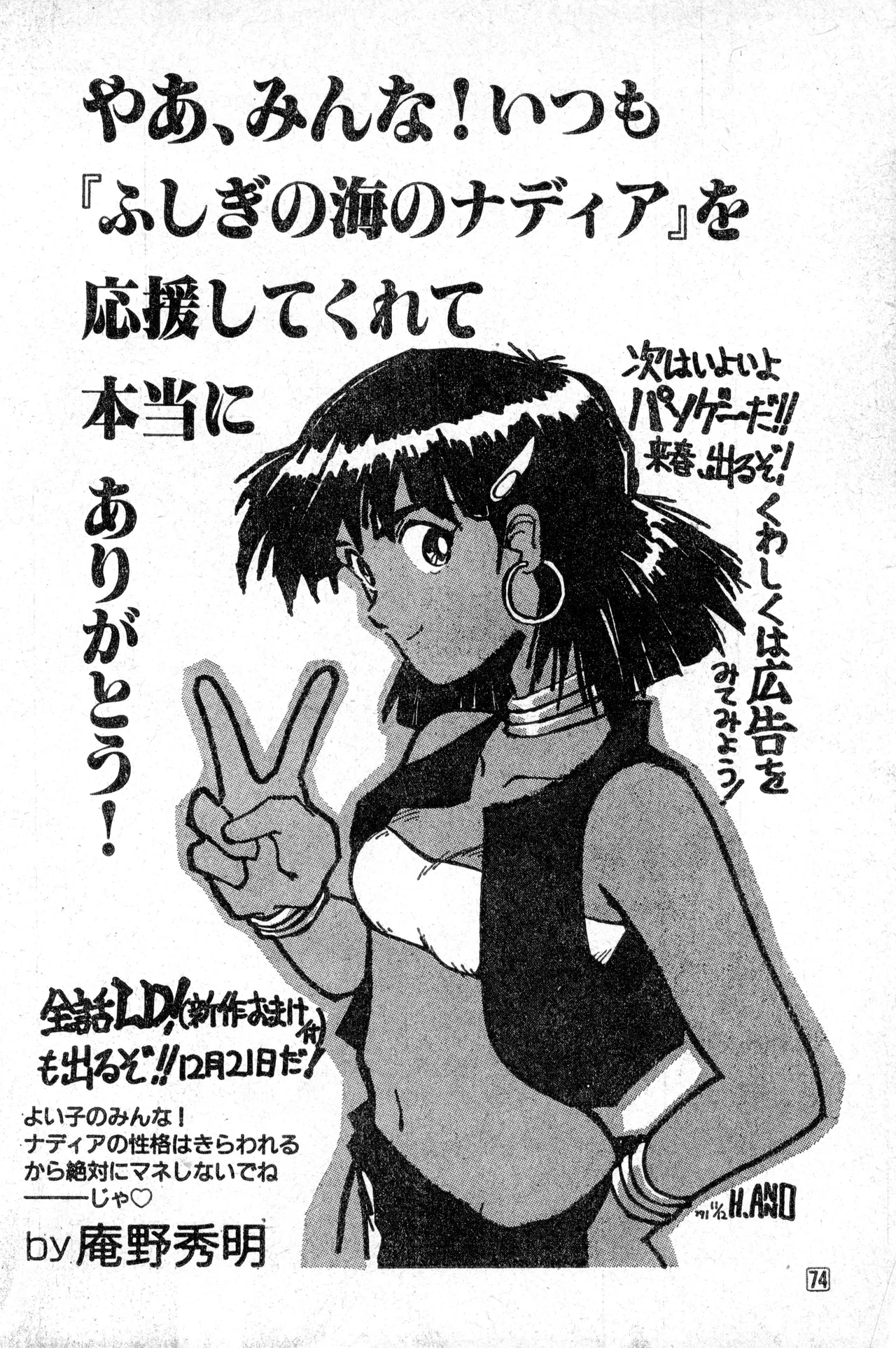 少年コンプ Vol 1 – Jan 1 1992 74ページ