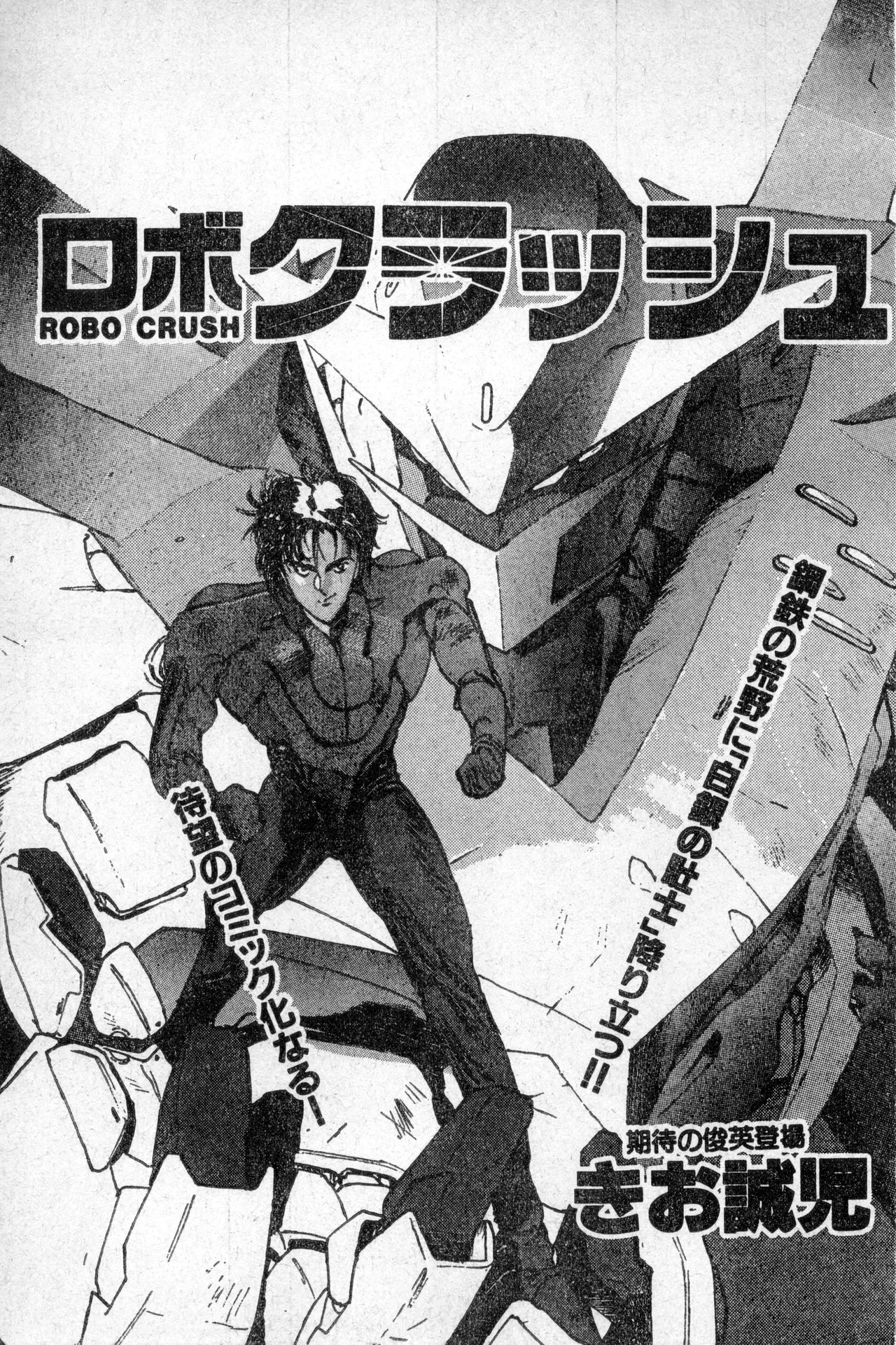 少年コンプ Vol 1 – Jan 1 1992 75ページ
