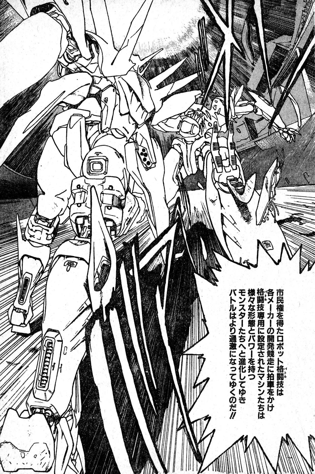 少年コンプ Vol 1 – Jan 1 1992 77ページ