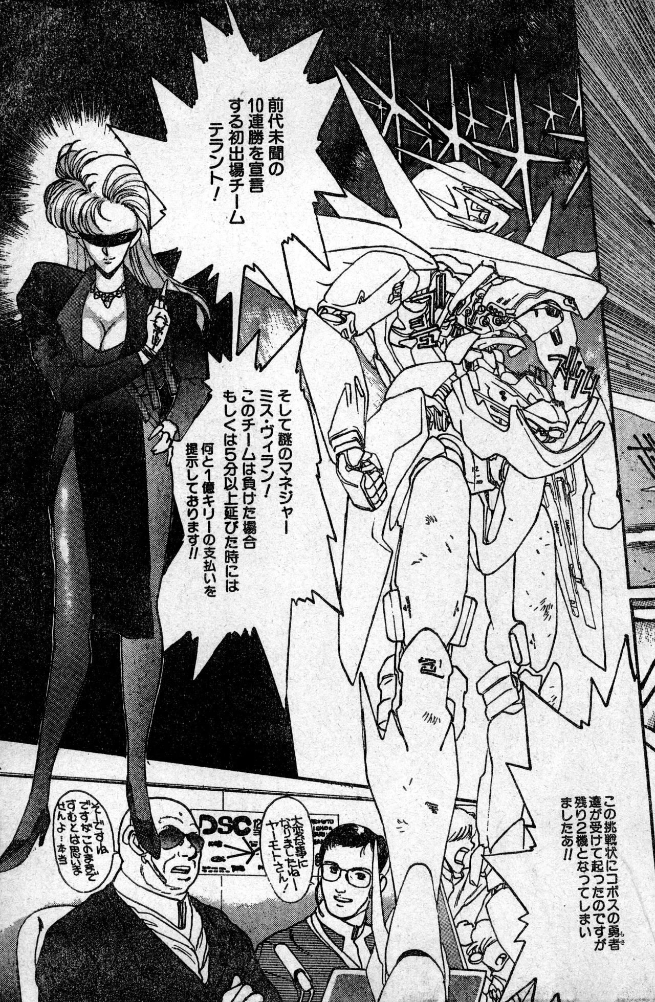 少年コンプ Vol 1 – Jan 1 1992 79ページ