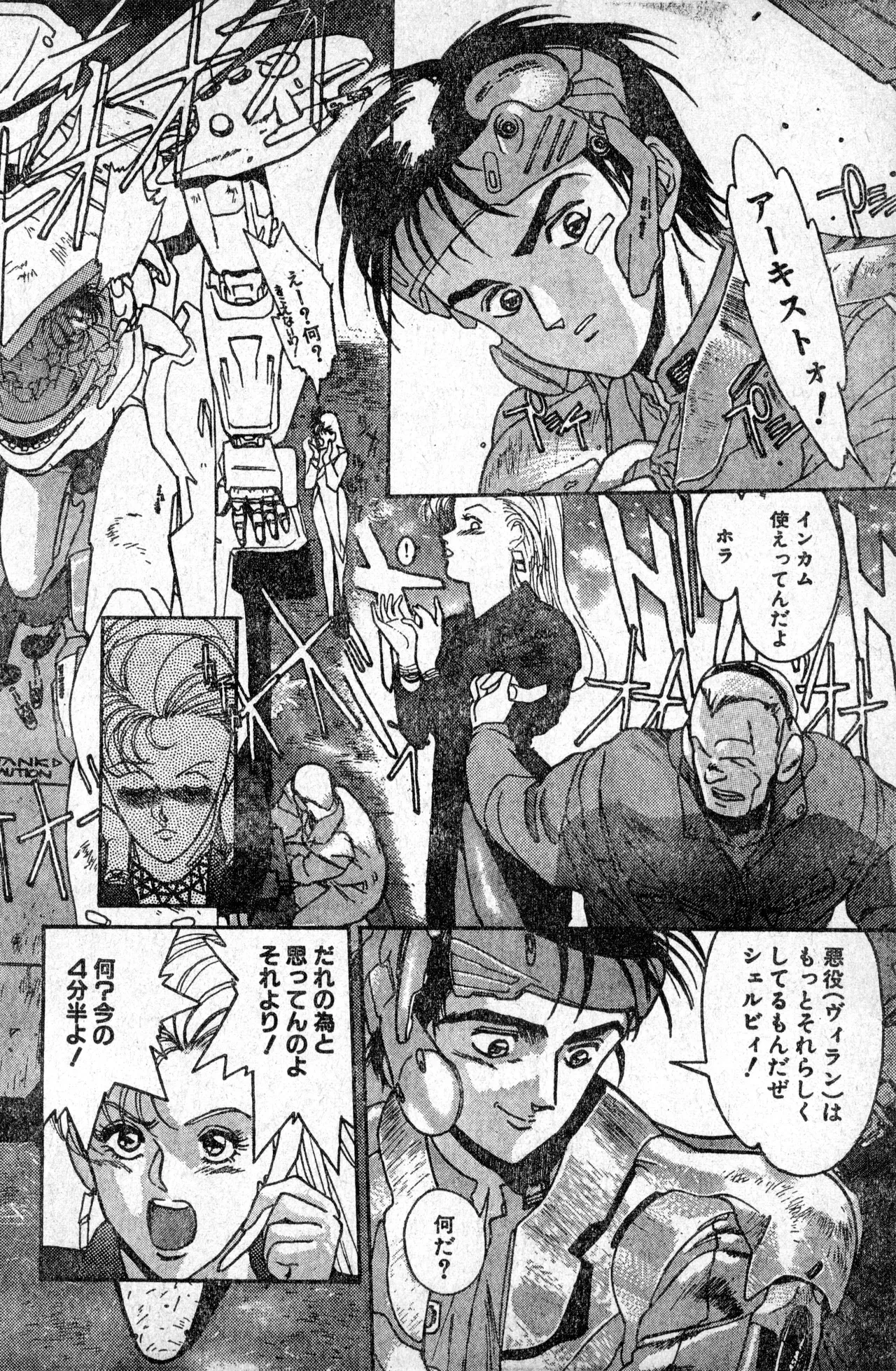 少年コンプ Vol 1 – Jan 1 1992 80ページ