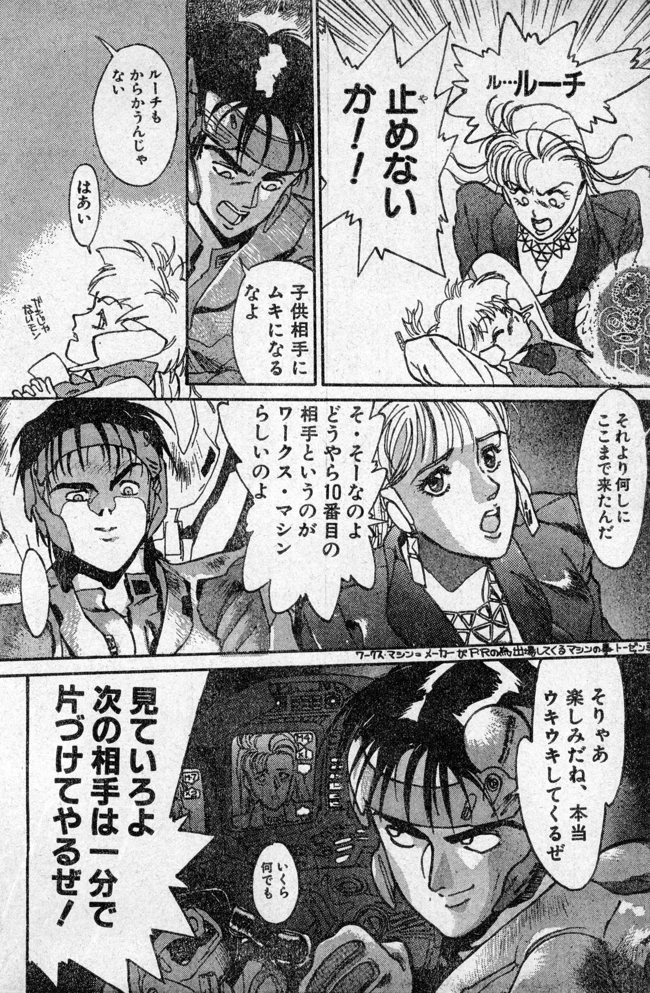 少年コンプ Vol 1 – Jan 1 1992 82ページ