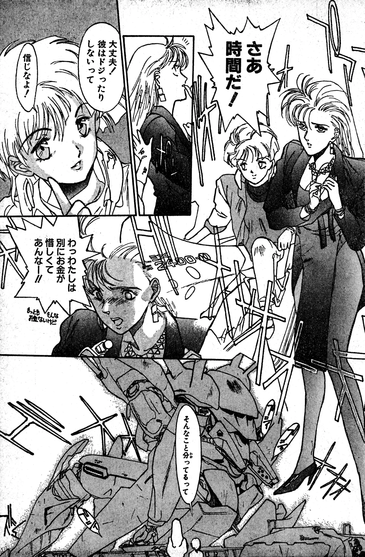 少年コンプ Vol 1 – Jan 1 1992 83ページ