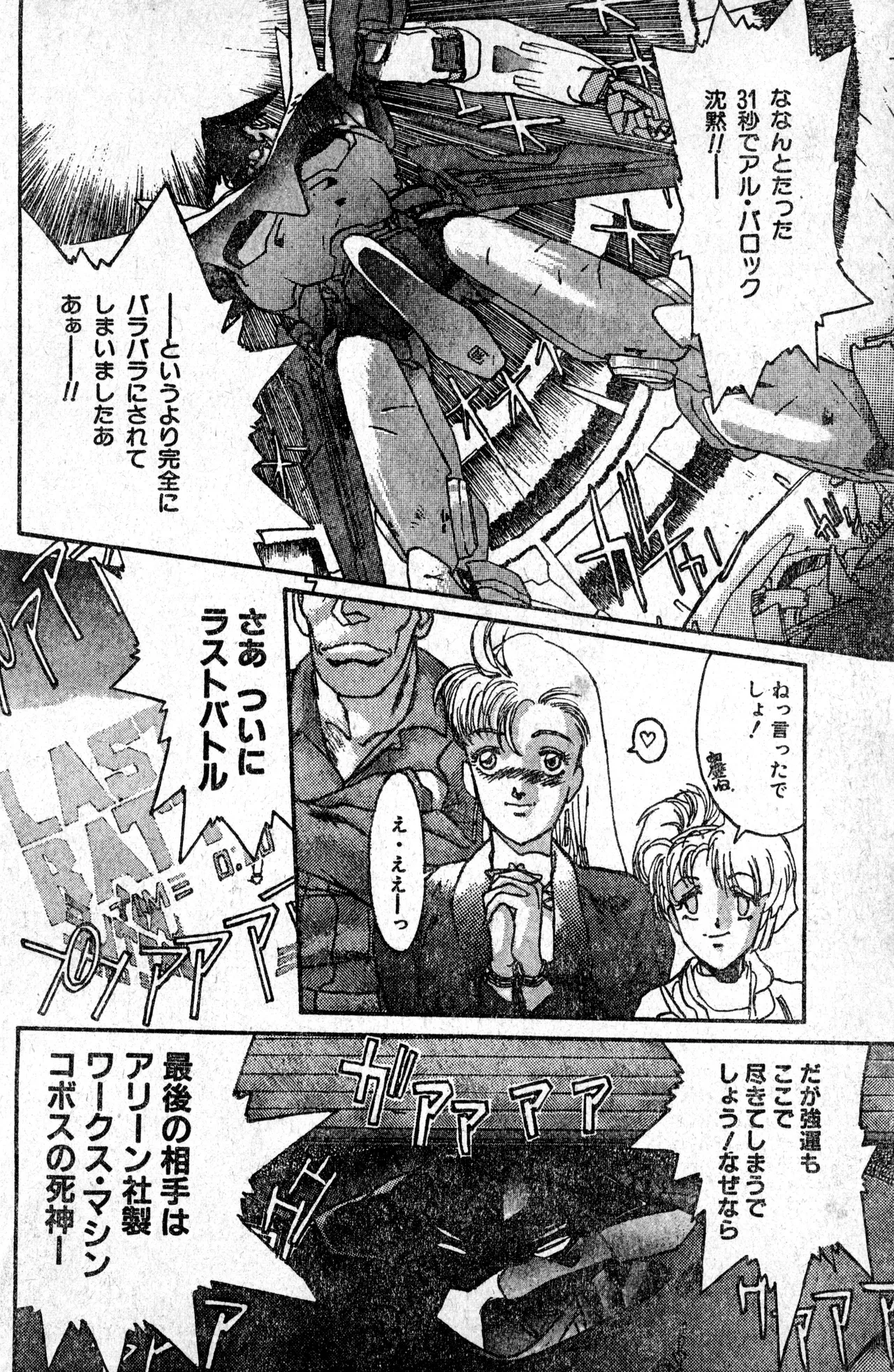 少年コンプ Vol 1 – Jan 1 1992 88ページ