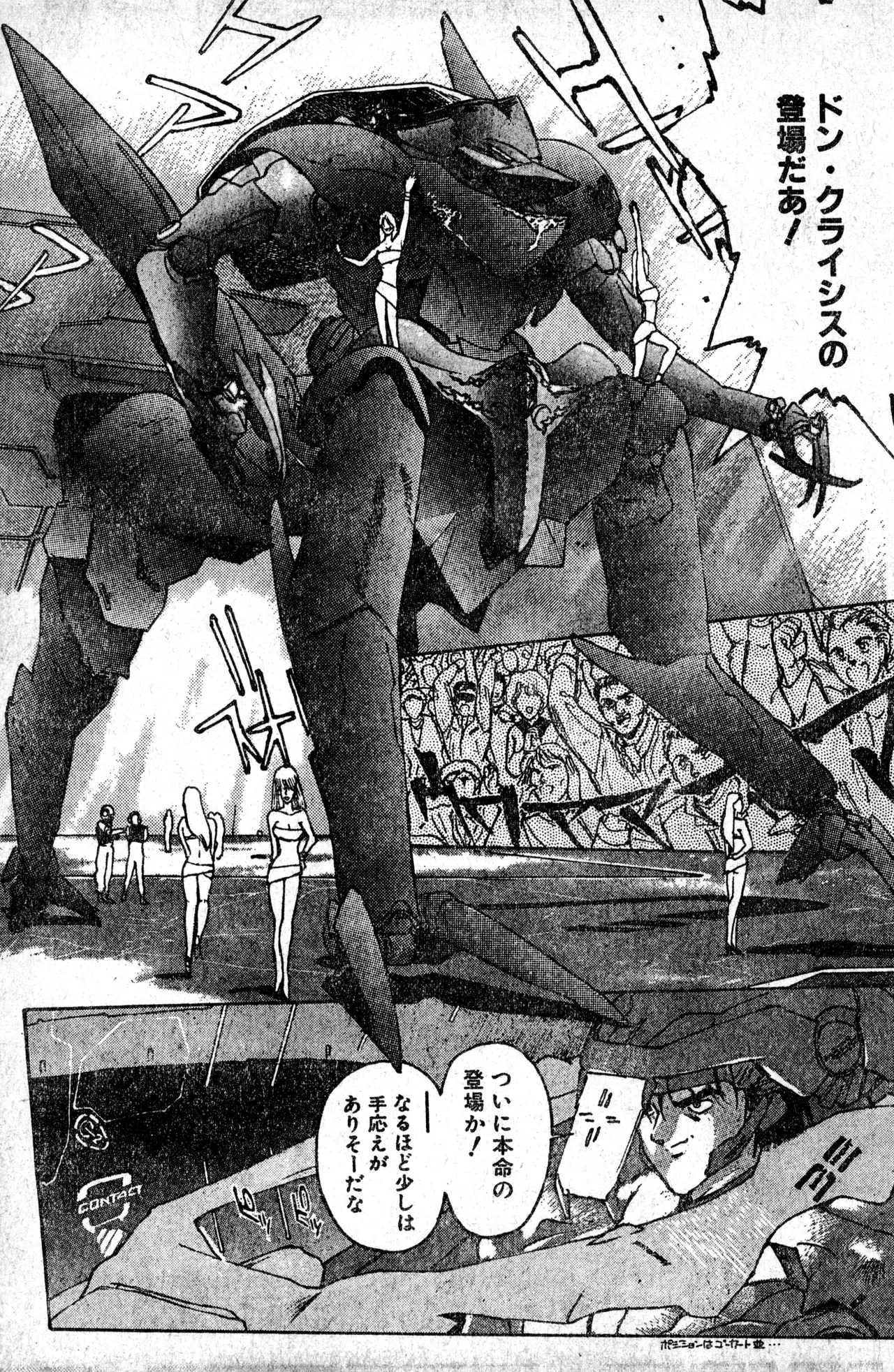 少年コンプ Vol 1 – Jan 1 1992 89ページ