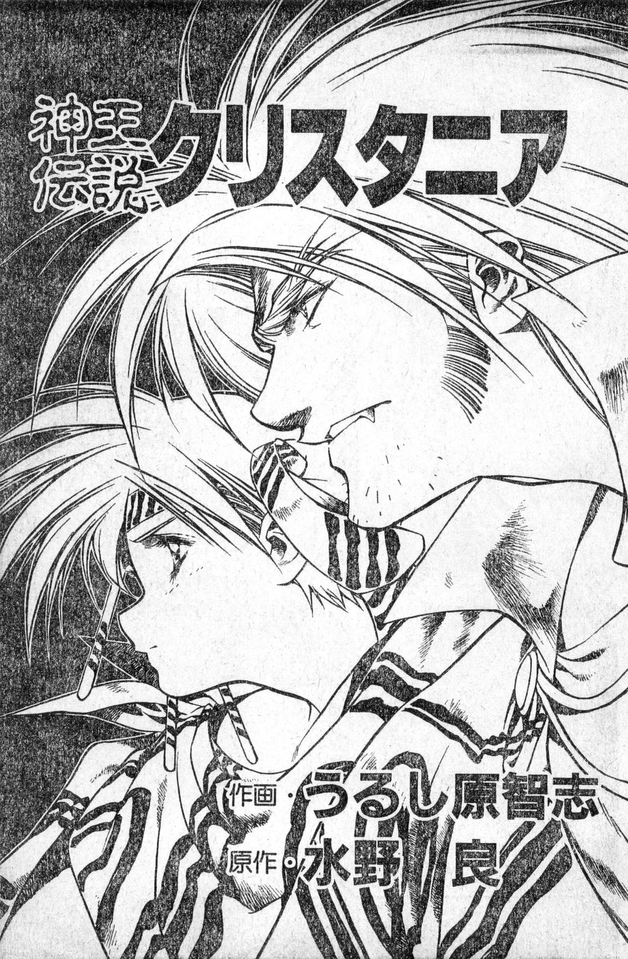 少年コンプ Vol 1 – Jan 1 1992 9ページ