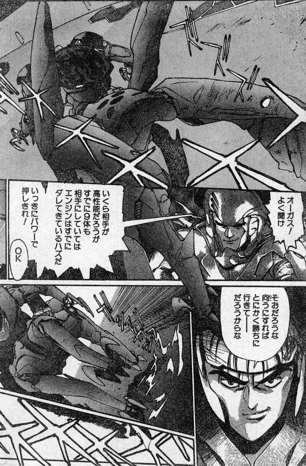 少年コンプ Vol 1 – Jan 1 1992 90ページ