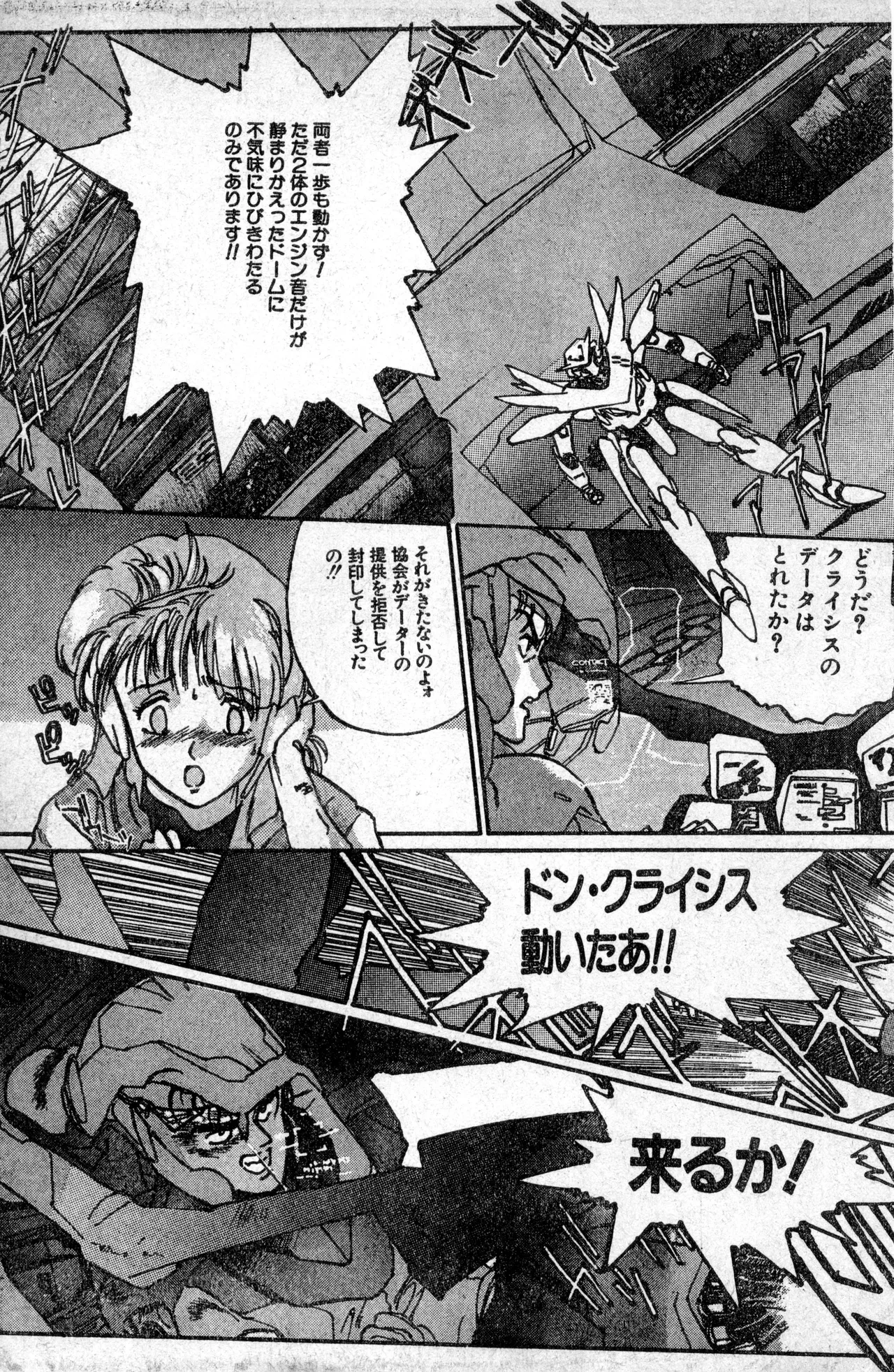 少年コンプ Vol 1 – Jan 1 1992 91ページ