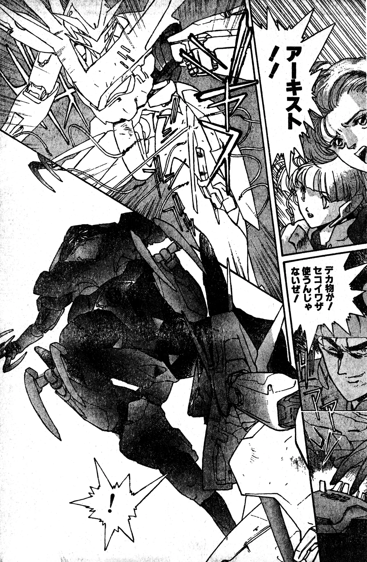 少年コンプ Vol 1 – Jan 1 1992 93ページ