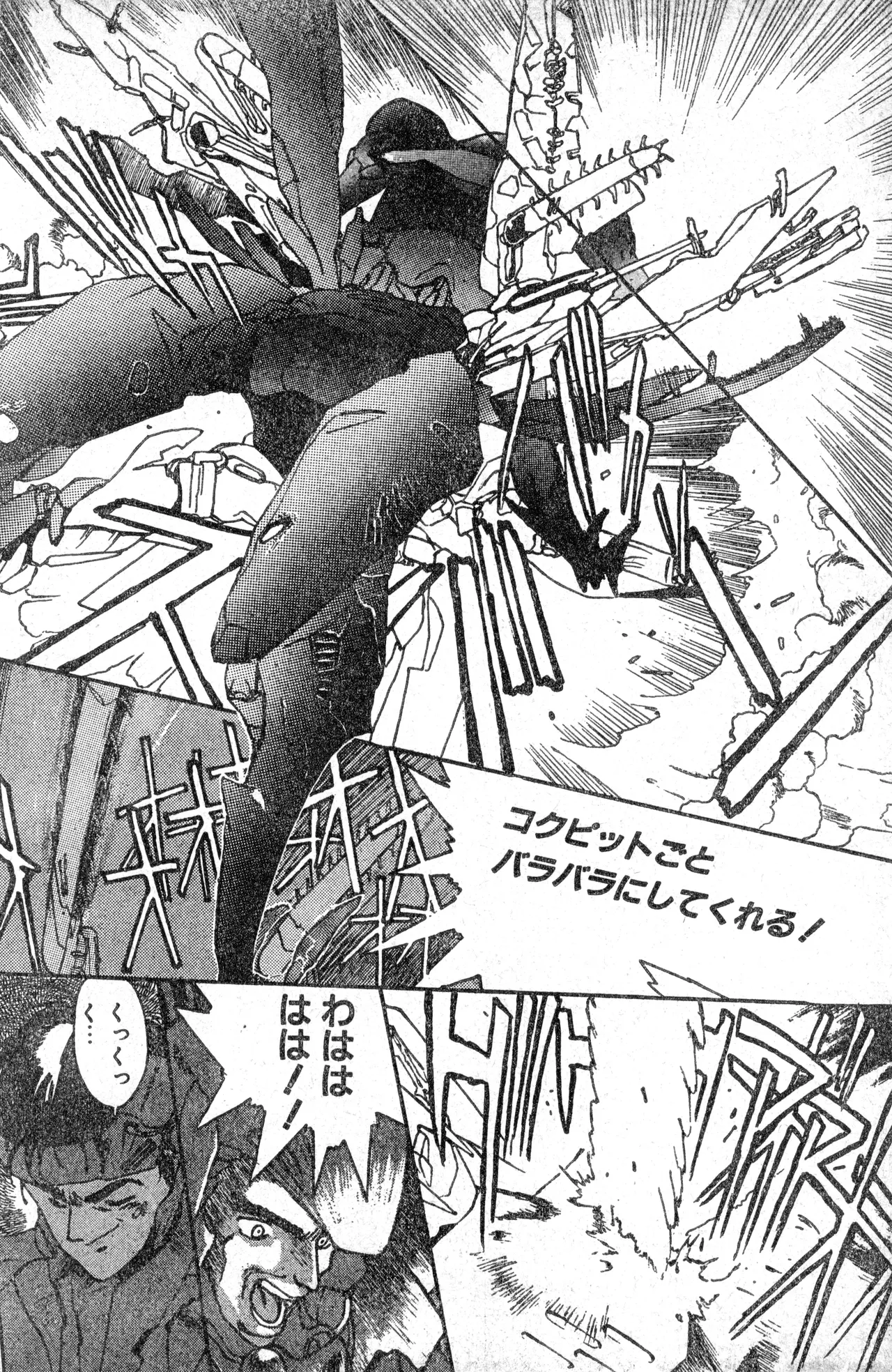 少年コンプ Vol 1 – Jan 1 1992 94ページ