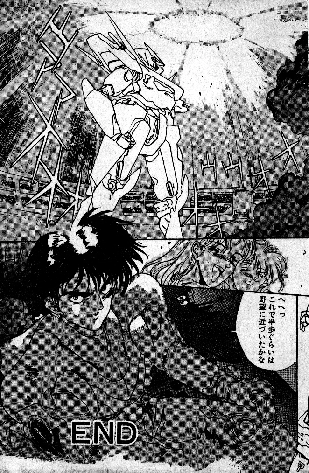 少年コンプ Vol 1 – Jan 1 1992 97ページ