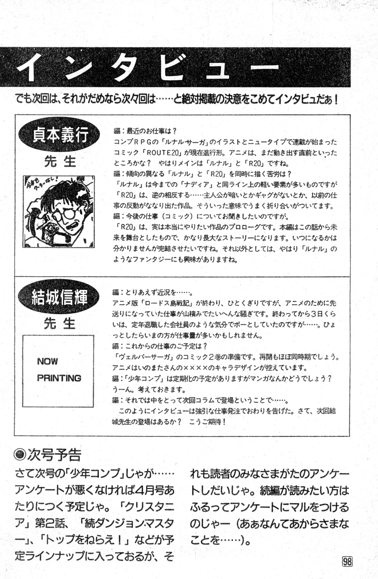 少年コンプ Vol 1 – Jan 1 1992 98ページ