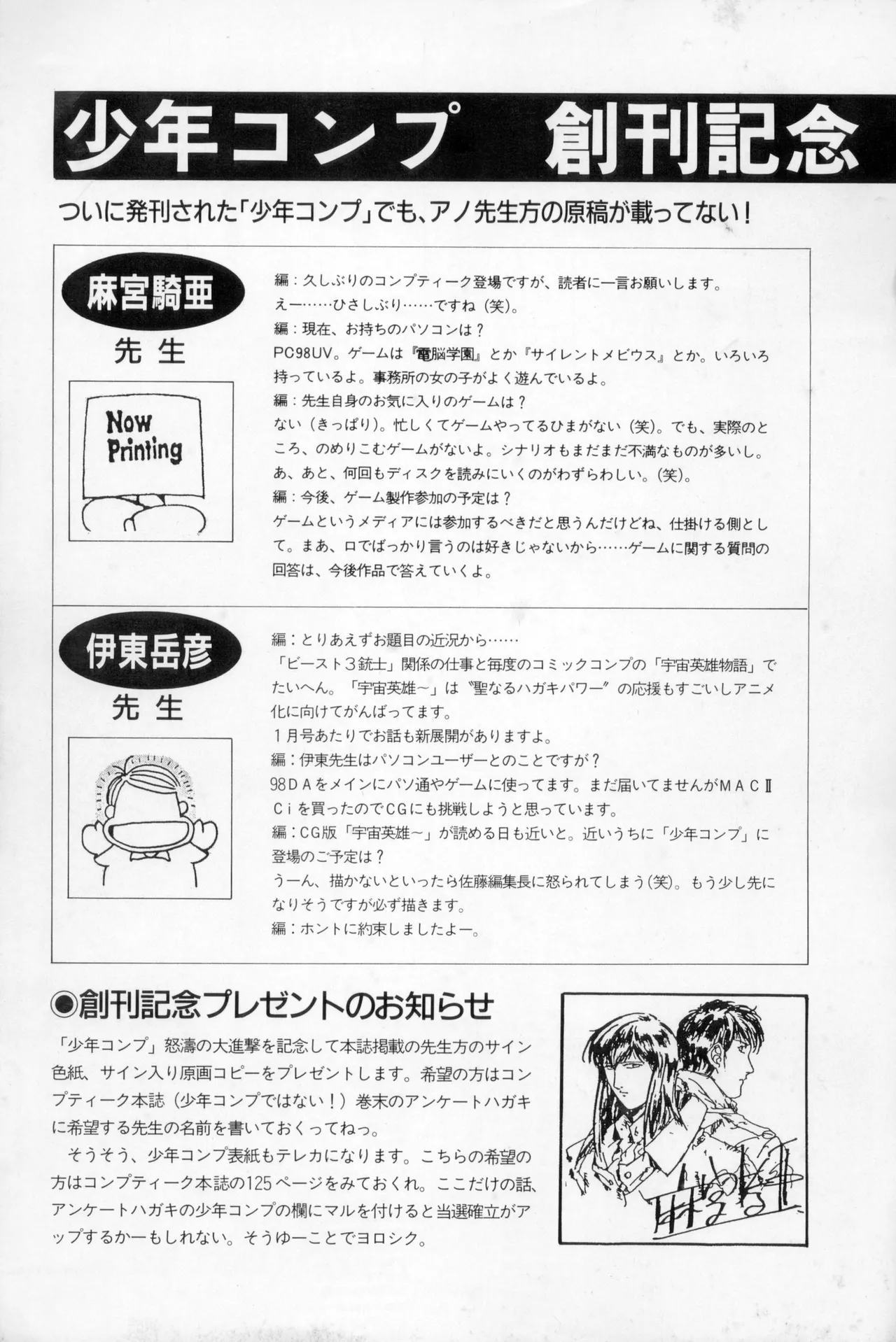 少年コンプ Vol 1 – Jan 1 1992 99ページ