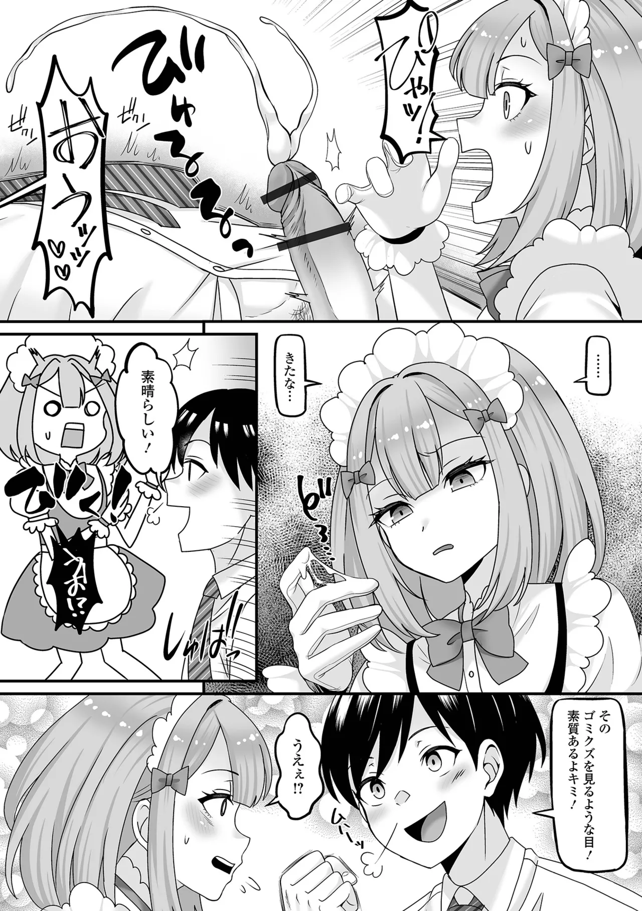 男の娘・ハーレムスクール 10ページ