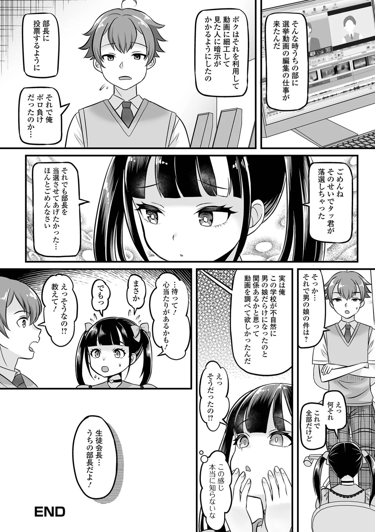 男の娘・ハーレムスクール 104ページ
