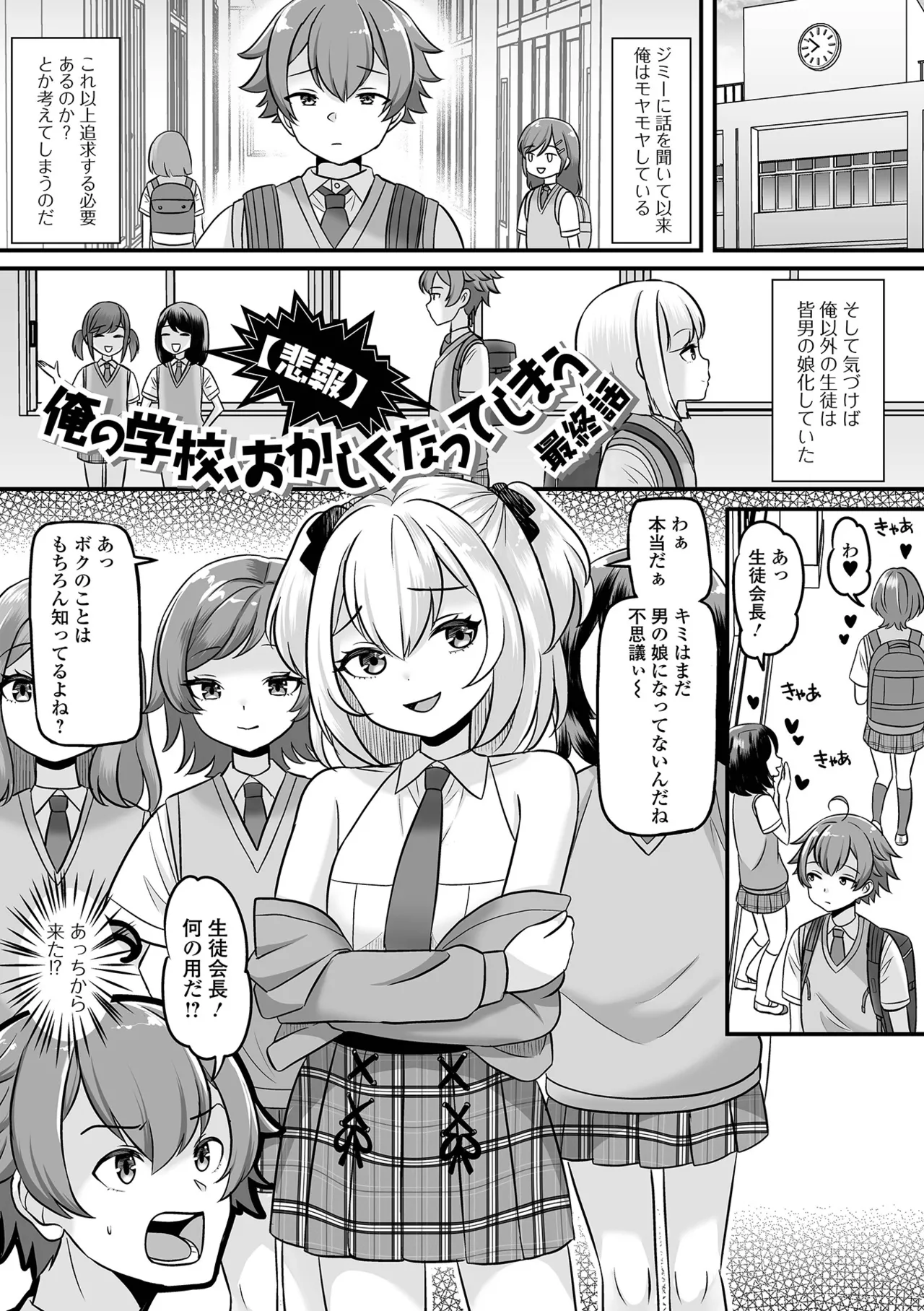 男の娘・ハーレムスクール 105ページ