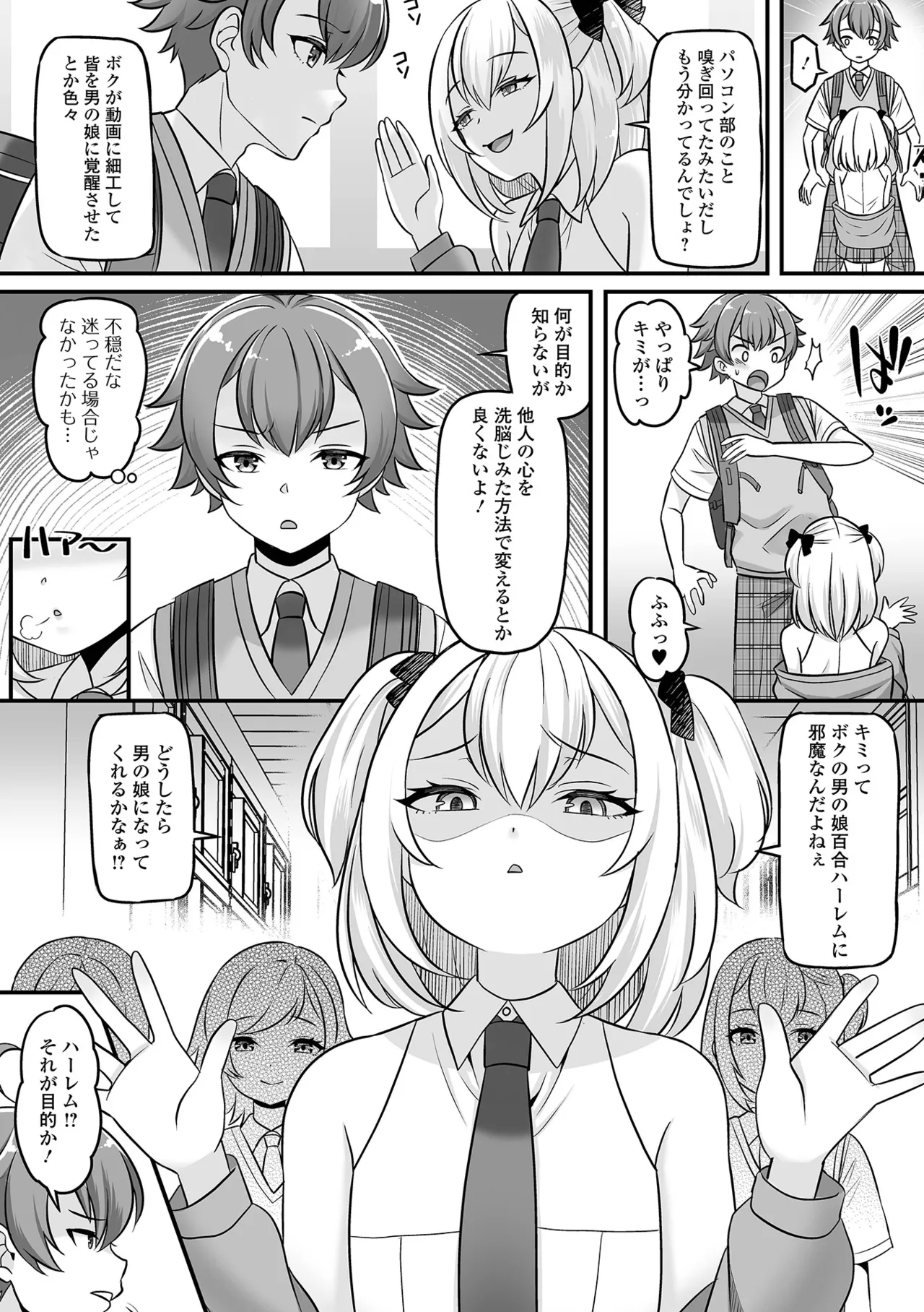 男の娘・ハーレムスクール 106ページ