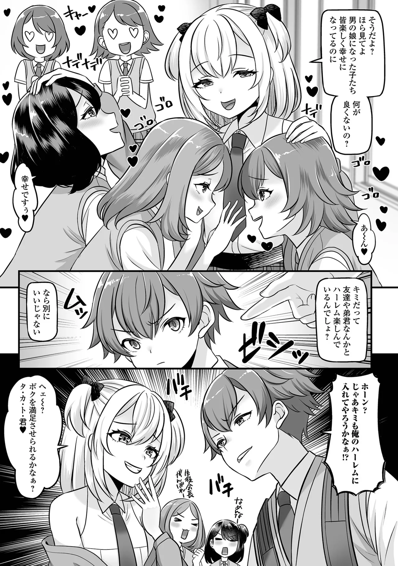 男の娘・ハーレムスクール 107ページ