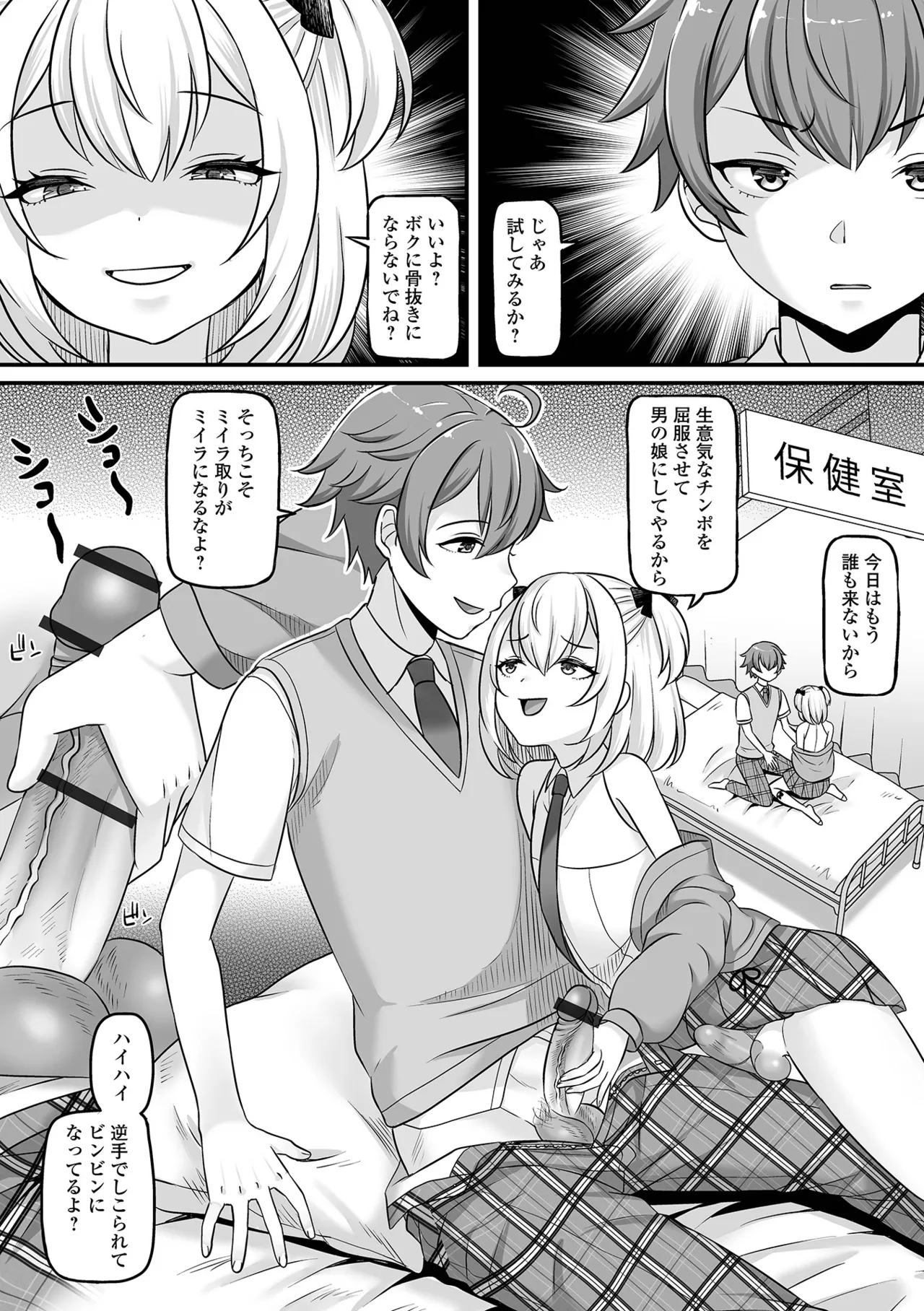 男の娘・ハーレムスクール 108ページ