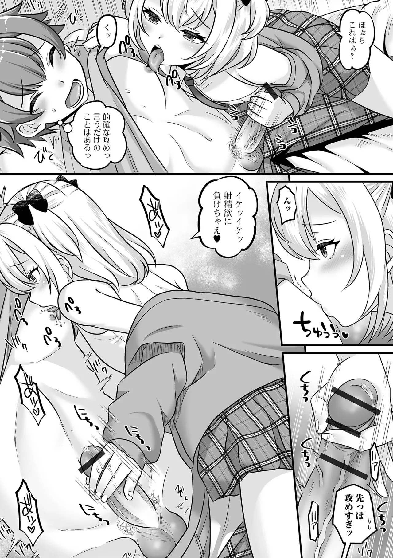 男の娘・ハーレムスクール 109ページ
