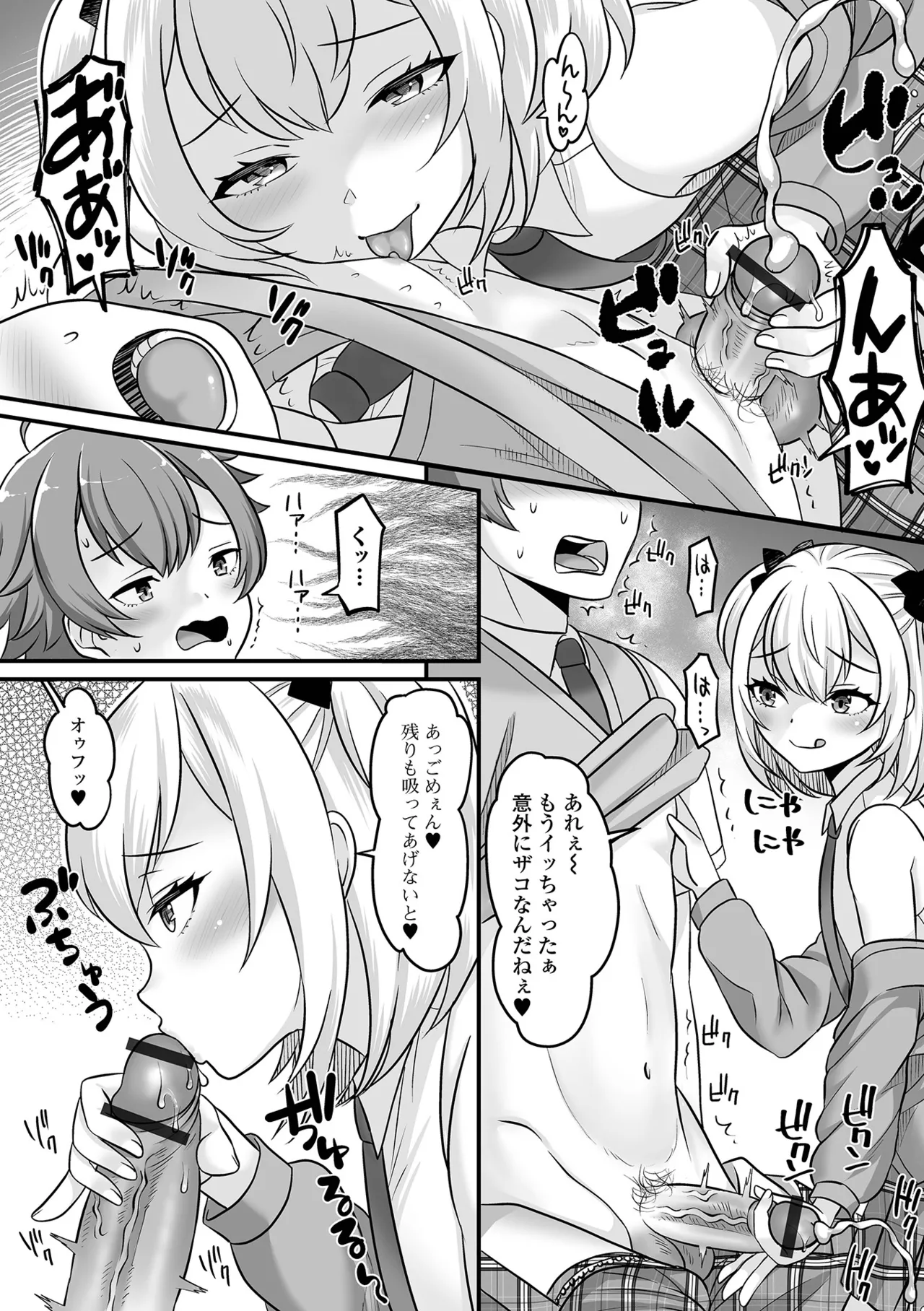 男の娘・ハーレムスクール 110ページ