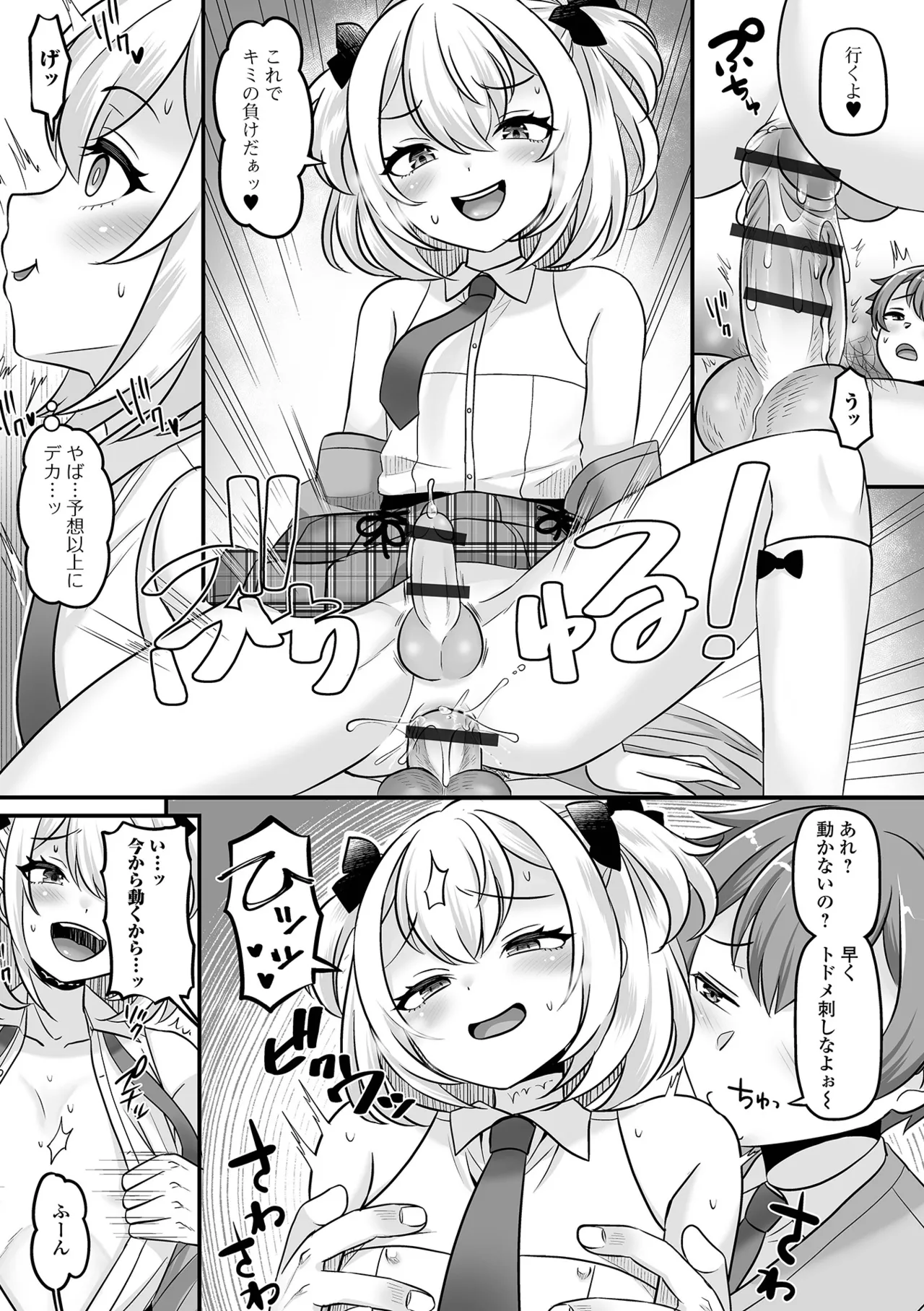 男の娘・ハーレムスクール 113ページ