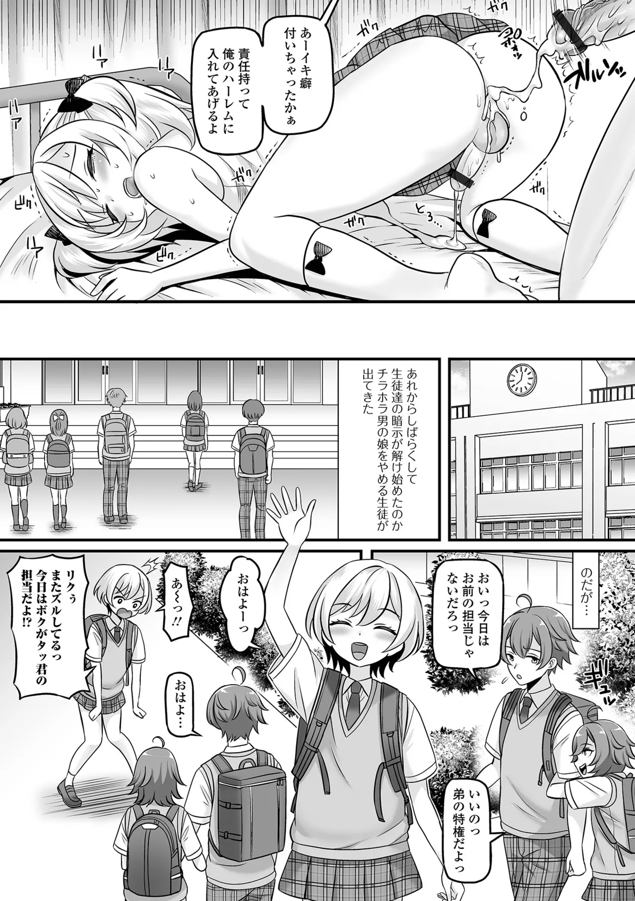 男の娘・ハーレムスクール 119ページ
