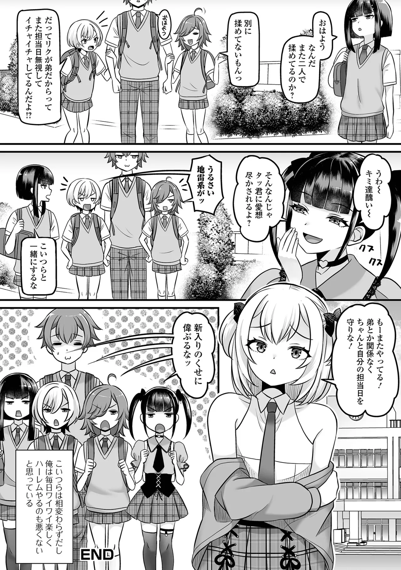 男の娘・ハーレムスクール 120ページ
